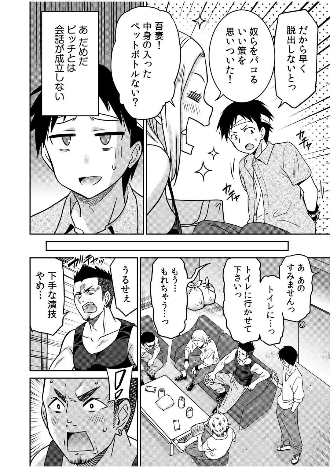 【エロ漫画】おもらしのフリをして、下着をおろさせて童貞の犯人たちをパコらせて油断を誘おうとするお姉さん…輪姦レイプで休憩なしで連続中出しされて絶頂イキ【音乃夏：「こっちは何回もイッてんだよ!」～助けたお礼にガツガツヤンキーSEX～第５話】