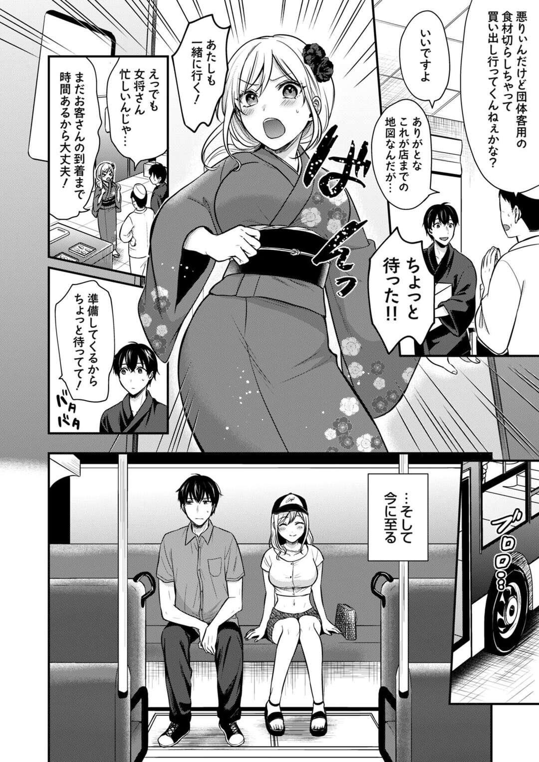 【エロ漫画】バイトの彼と私服でデートするギャル女将…雨宿りをして雷の音にびっくりして抱きつきエッチな雰囲気になるとおっぱい揉みや手マンをされて生ハメいちゃラブセックスしちゃう【ぺい：俺の夏休みはギャルの若女将とバイト性活3】