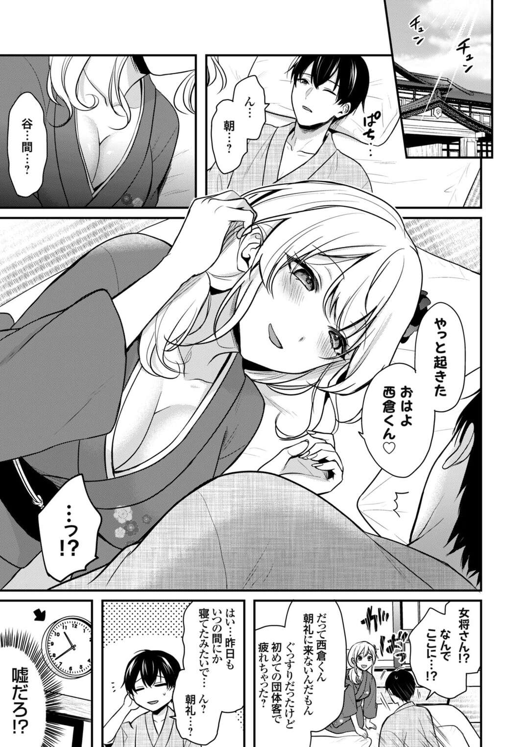 【エロ漫画】トラウマを上書きしてあげようと彼を誘惑しちゃうギャル女将…乳首を舐めさせフェラでご奉仕すると生ハメ騎乗位でいちゃラブ中出しセックスしちゃう【ぺい：俺の夏休みはギャルの若女将とバイト性活4】