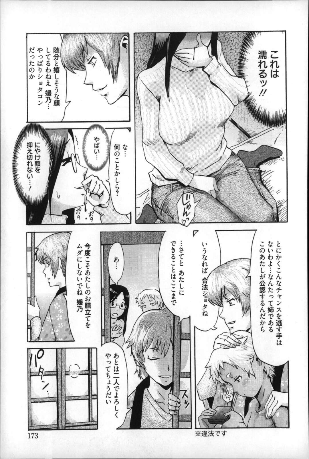 【エロ漫画】女子大生を卒業間近に控え友人から処女を卒業しないかと言われる地味系巨乳JD…しかもその相手に友人の弟のショタを指名され、隠していたショタコンが表に出てしまう！2人きりになると気持ちが抑えられず処女のJDがリードして初めての中出しセックス！【黒岩瑪瑙：新春！姫はじめ】