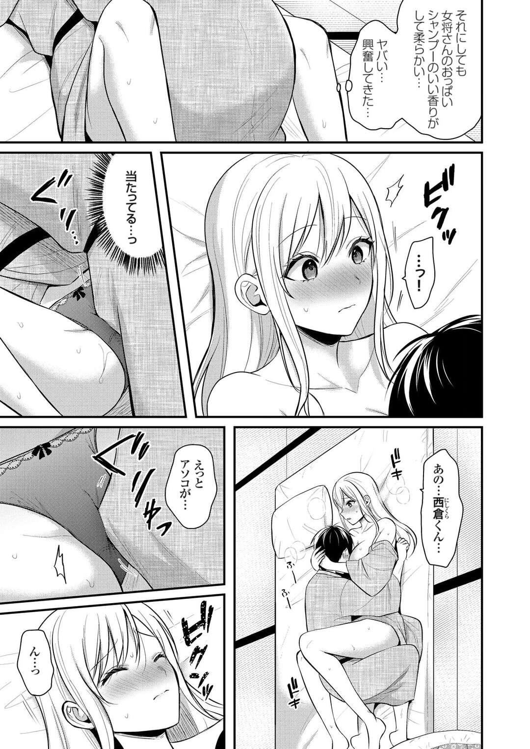 【エロ漫画】ギャルにトラウマがある彼の恐怖心をやさしくサポートしてあげるギャル女将…生ハメいちゃラセックスされて絶頂イキしちゃう【ぺい：俺の夏休みはギャルの若女将とバイト性活!?(10)】