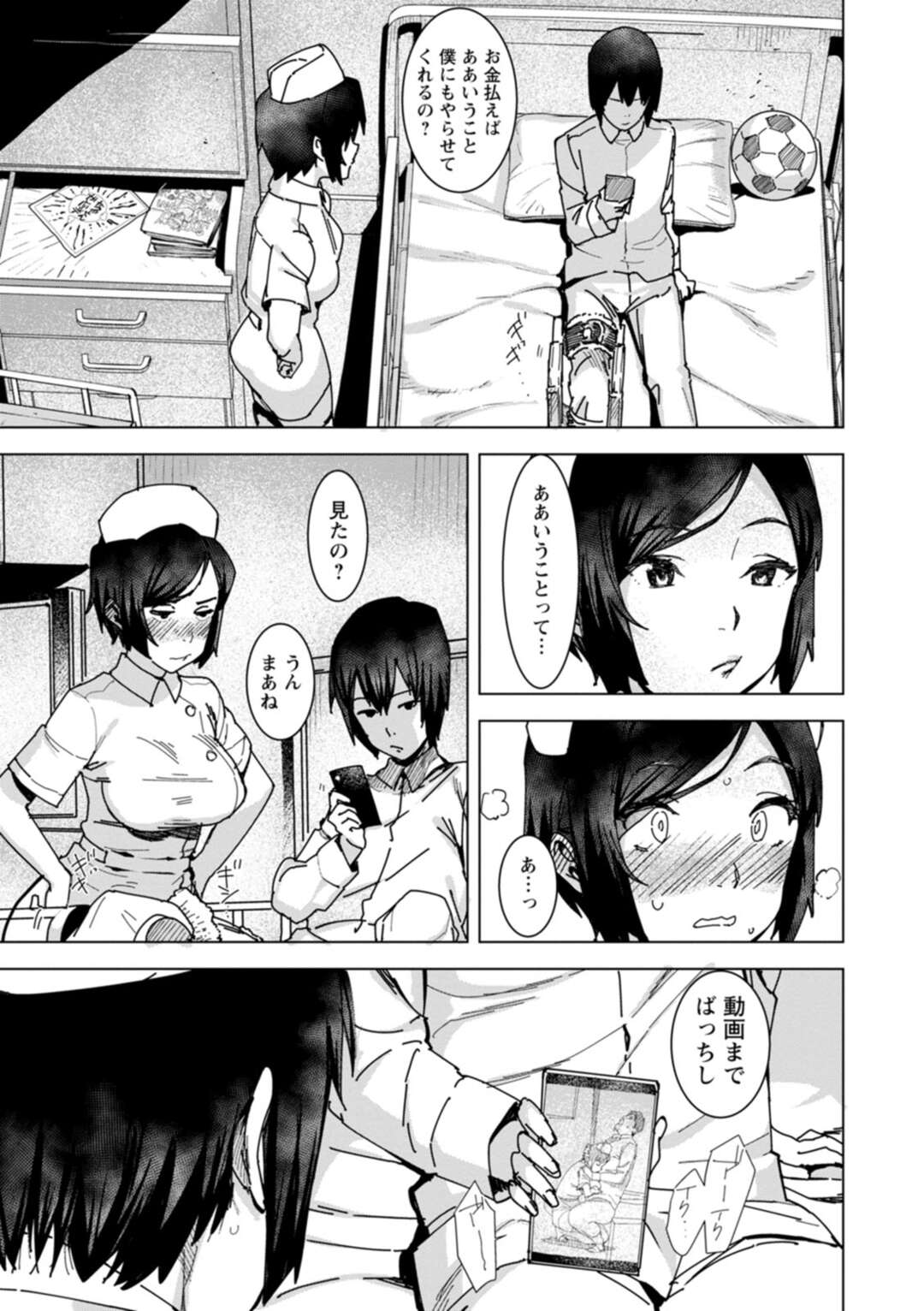 【エロ漫画】担当ナースがヤリマン糞ビッチだと知ってしまった僕…弱みを握ってパイズリフェラや騎乗位で生ハメ中出しセックスしちゃう！【性処理ケア特別医療総合サービス：バクシーシAT】