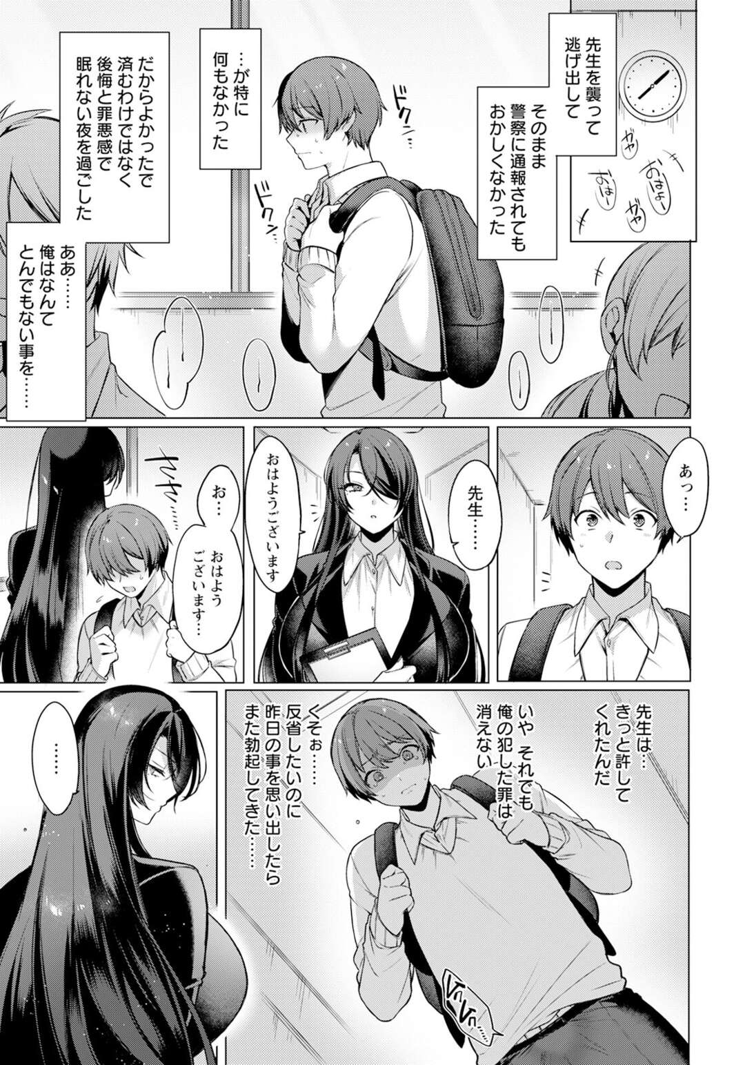 【エロ漫画】クールな女教師への想いを抑えきれずに告白した生徒…しかしあえなく撃沈してしまった彼は、激情してレイプしてしまう。激しい想いが巻き起こす濃厚ＳＥＸに溺れちゃう【冷静沈着の蕩かしかた ：兎ノ村亀吉】