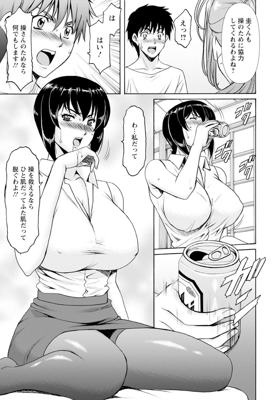 【エロ漫画】想いを寄せていた叔母と過ごすことになった青年のひと夏。叔母を取り戻すためにセックスの特訓を続ける甥…叔母の友人二人を相手に濃厚プレイで腕を磨きまくり３Pセックス【星野竜一：真夏の楽園 ～孕ませの家～ Vol.7 】