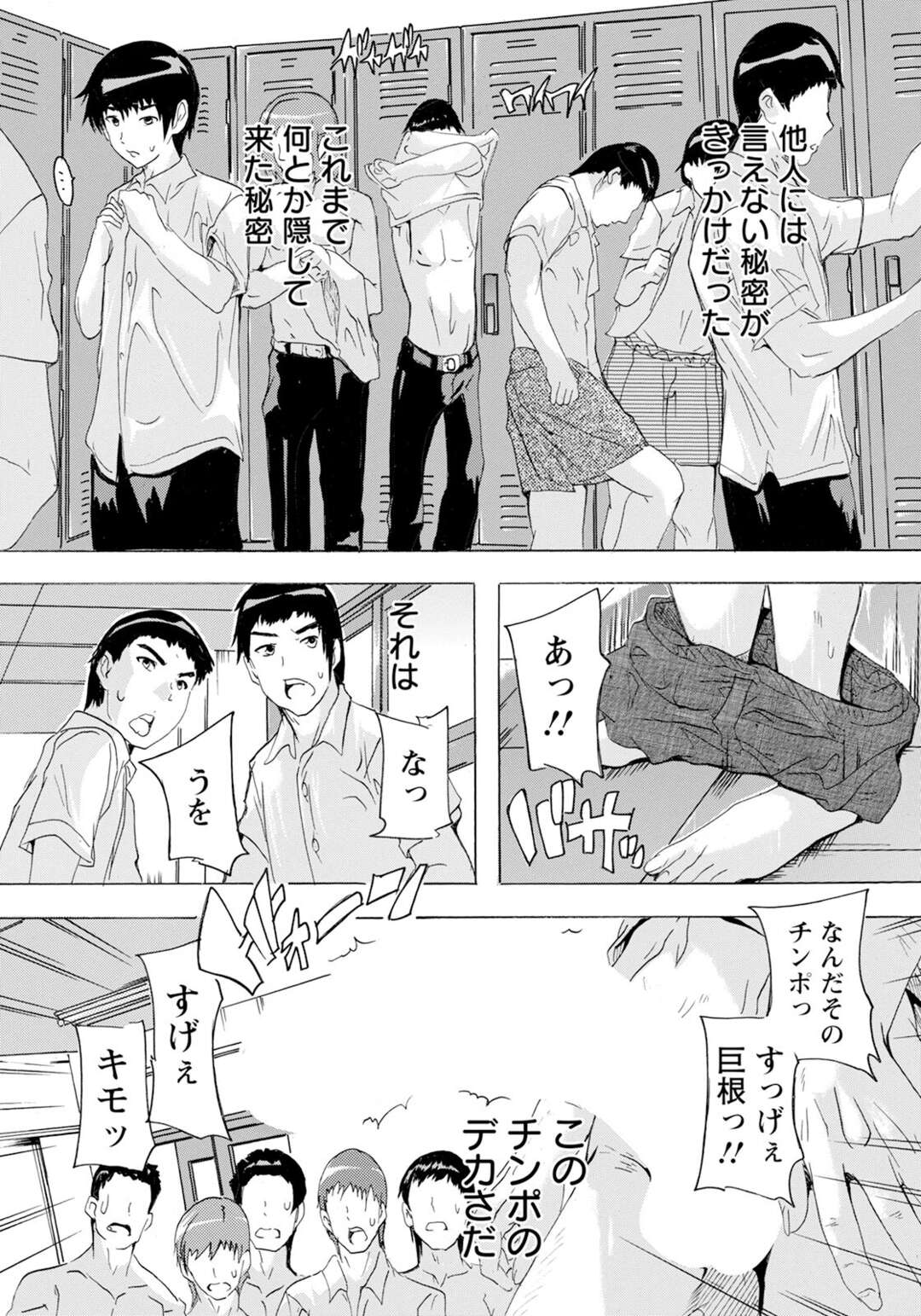 【エロ漫画】巨根男が入学したのは性欲ムンムン教師…学園でデカチンの噂を聞き付けた女教師に誘惑されて学び舎で生セックスにドはまりしちゃう【奈塚Q弥：人妻教室 第1話】