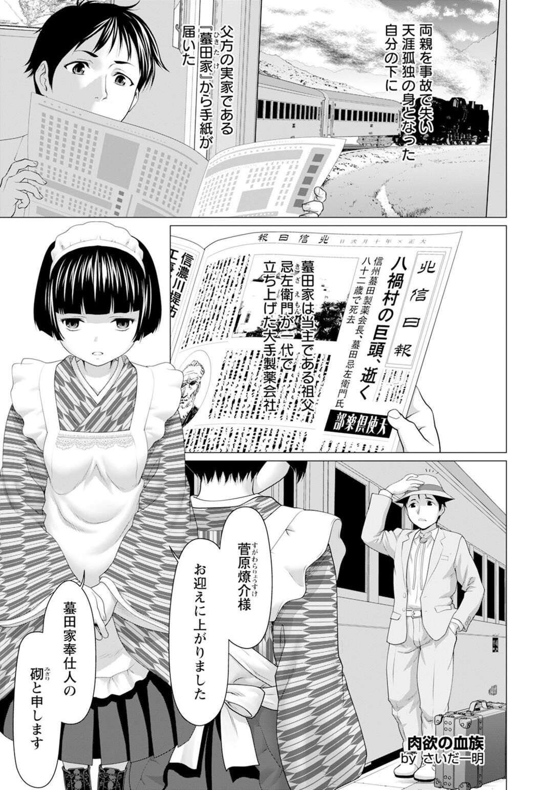 【エロ漫画】誘惑しちゃうエロかわいい美少女たち…緊縛されちゃってトロ顔に快楽堕ちしちゃう！【さいだ一明：肉欲の血族】