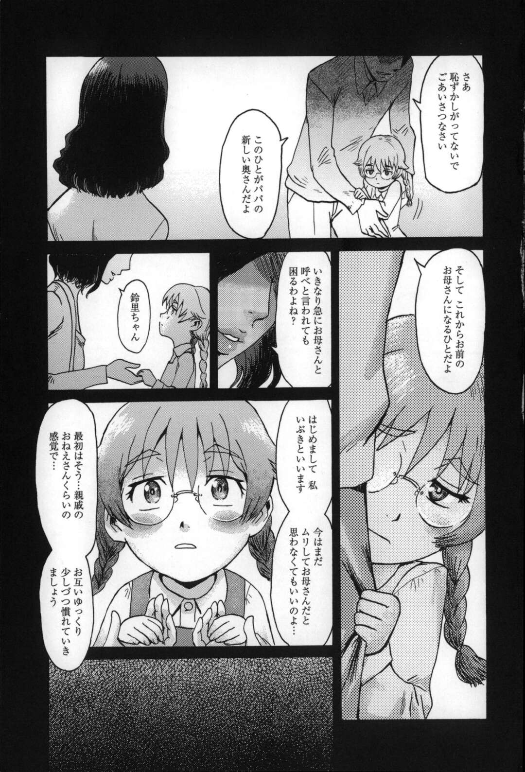 【エロ漫画】亡き夫を想いながらオナニーしたあと、義娘に促されて喪服のまま息子とハメまくる美熟女母…後ろから尻穴を掘られて感じまくり、３ｐ乱交アナルセックスで息子ちんぽにイキまくる【黒岩瑪瑙：インキュバス】