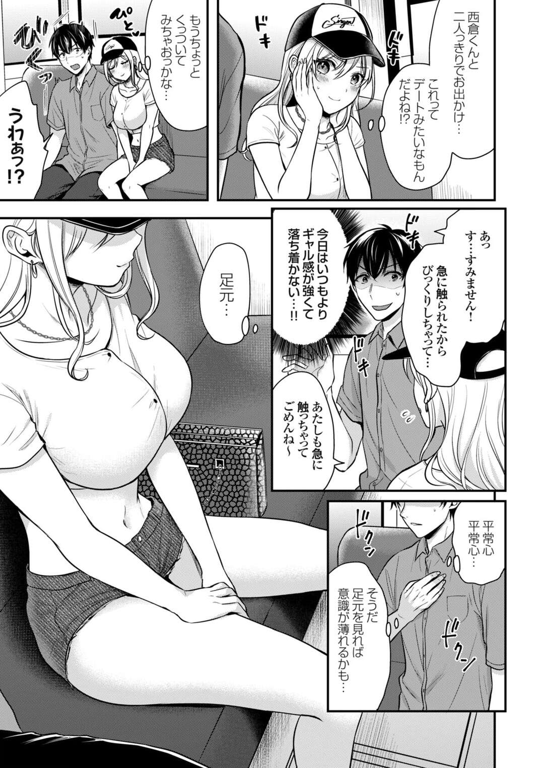 【エロ漫画】バイトの彼と私服でデートするギャル女将…雨宿りをして雷の音にびっくりして抱きつきエッチな雰囲気になるとおっぱい揉みや手マンをされて生ハメいちゃラブセックスしちゃう【ぺい：俺の夏休みはギャルの若女将とバイト性活3】