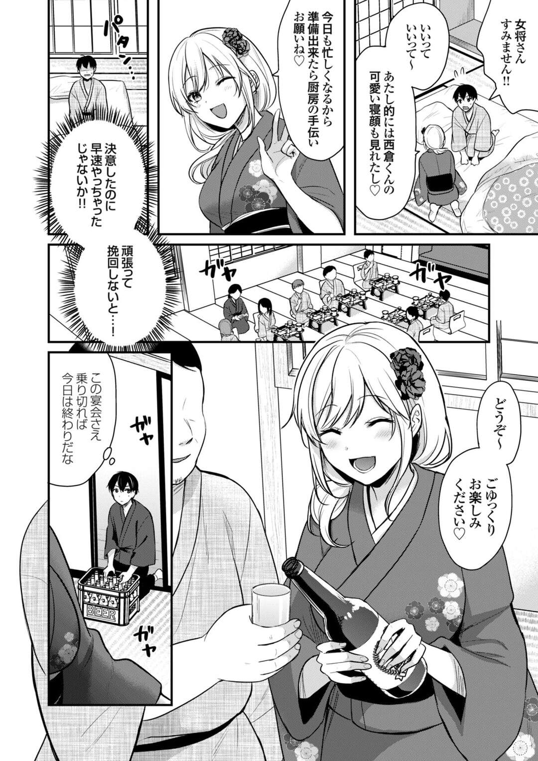 【エロ漫画】トラウマを上書きしてあげようと彼を誘惑しちゃうギャル女将…乳首を舐めさせフェラでご奉仕すると生ハメ騎乗位でいちゃラブ中出しセックスしちゃう【ぺい：俺の夏休みはギャルの若女将とバイト性活4】