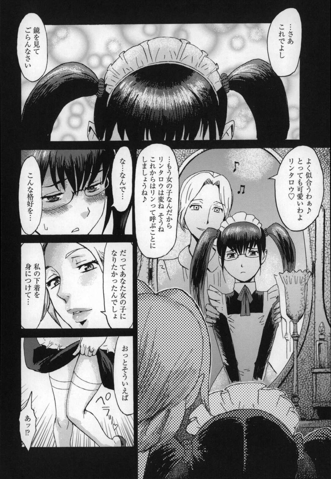 【エロ漫画】奥様の下着を身に着けてオナニーしていた変態使用人が、奥様にメイドコスプレさせられ貞操帯をつけられて性欲管理されてしまう！【黒岩瑪瑙：メイドの心得】