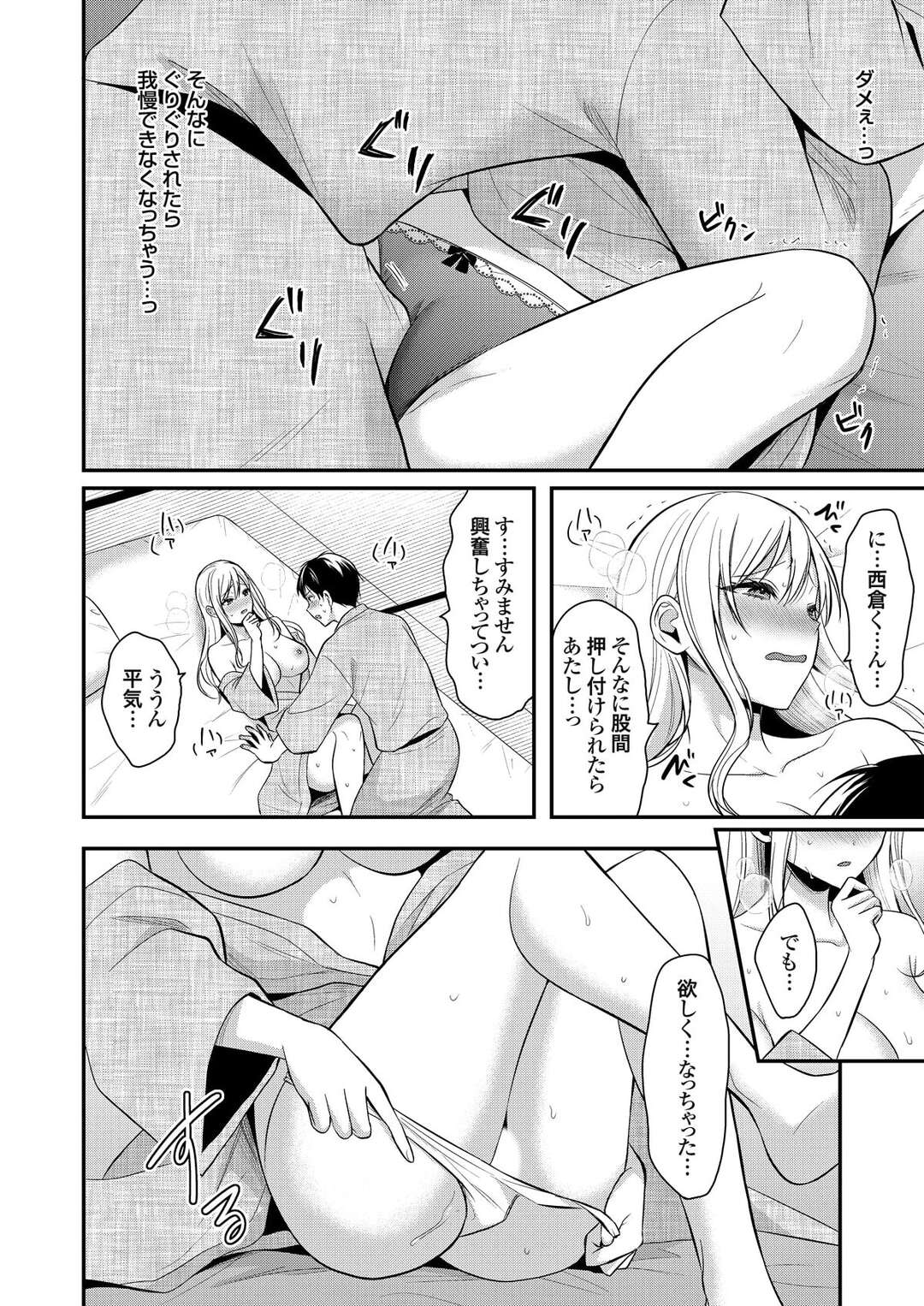 【エロ漫画】ギャルにトラウマがある彼の恐怖心をやさしくサポートしてあげるギャル女将…生ハメいちゃラセックスされて絶頂イキしちゃう【ぺい：俺の夏休みはギャルの若女将とバイト性活!?(10)】