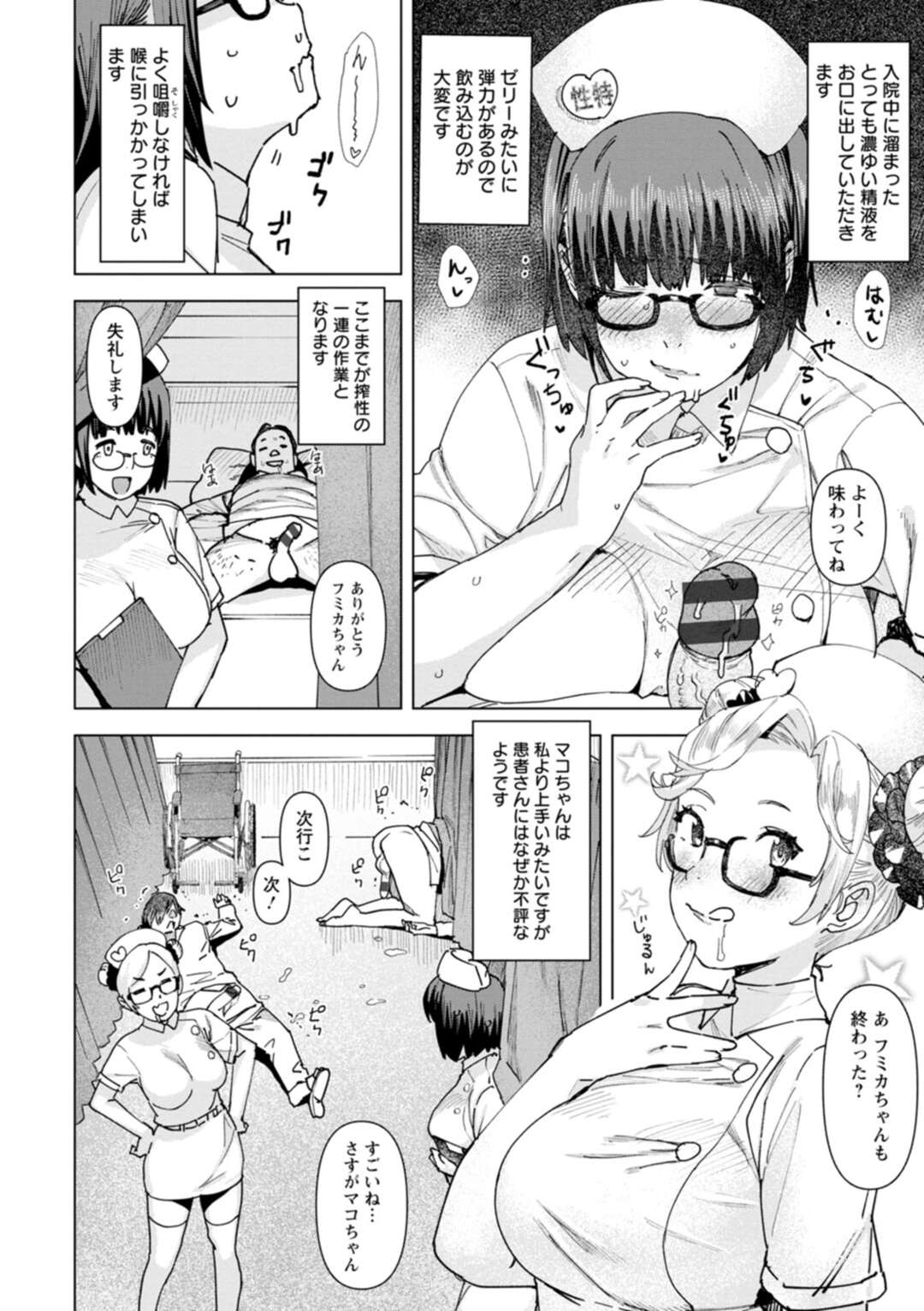 【エロ漫画】夜はナースのお手伝いをする大人しそうな眼鏡の女子校生…フェラや手コキ、巨乳を遣い患者のザーメン処理を行い患者に性交を強要されるとアナルで対応！！ 熱いザーメンを受け止める！！【バクシーシAT：性処理ケア特別医療総合サービス 〜JKナース・柿崎フミカ〜】