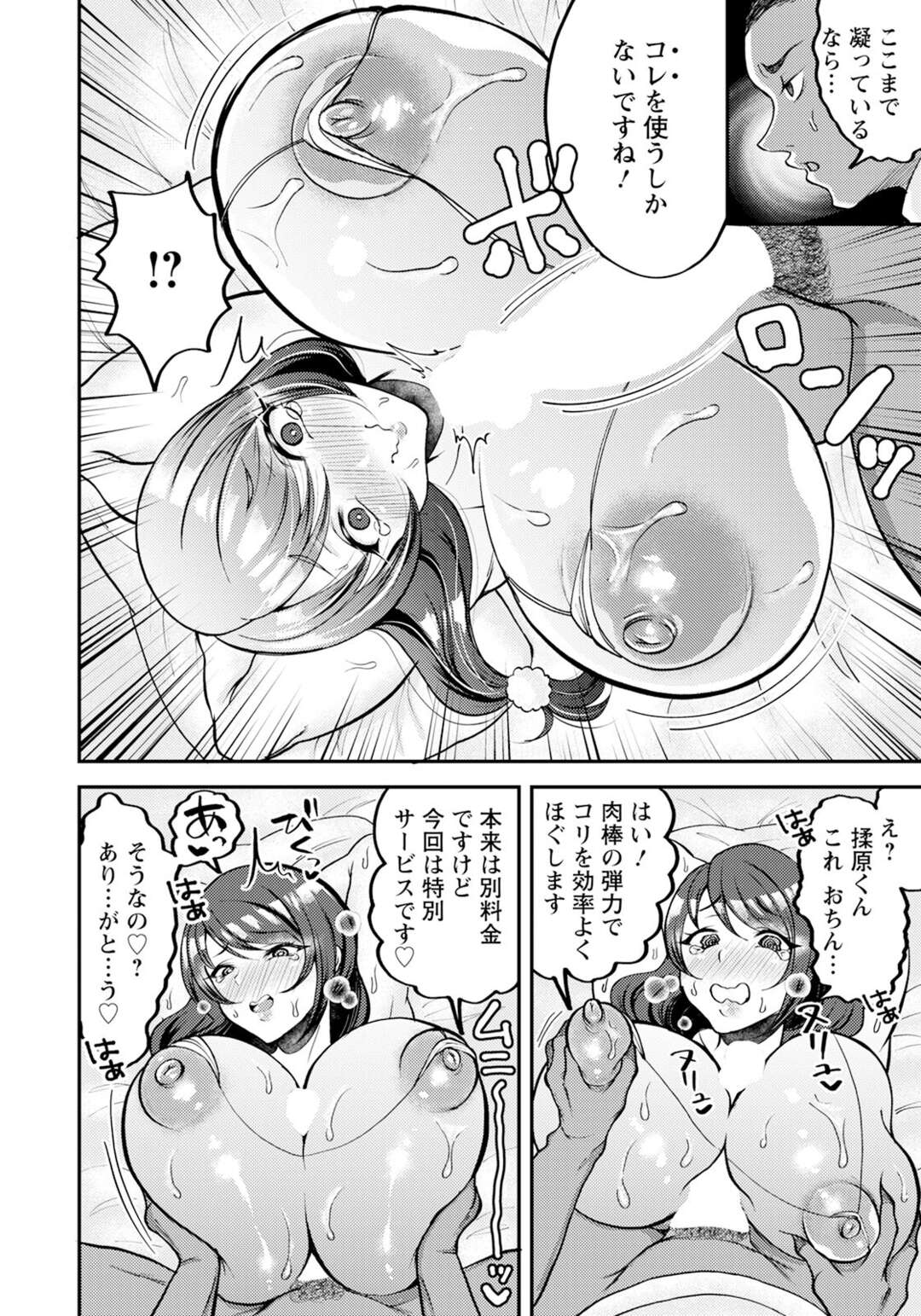 【エロ漫画】お互い両思いになってベッドでいちゃいちゃするお姉さん…おっぱい揉みや乳首舐めをしてご奉仕フェラをすると生ハメ中出しセックスで絶頂イキしちゃう【音乃夏：「こっちは何回もイッてんだよ!」～助けたお礼にガツガツヤンキーSEX～第６話】