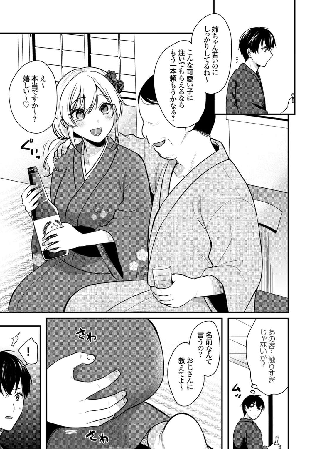 【エロ漫画】トラウマを上書きしてあげようと彼を誘惑しちゃうギャル女将…乳首を舐めさせフェラでご奉仕すると生ハメ騎乗位でいちゃラブ中出しセックスしちゃう【ぺい：俺の夏休みはギャルの若女将とバイト性活4】