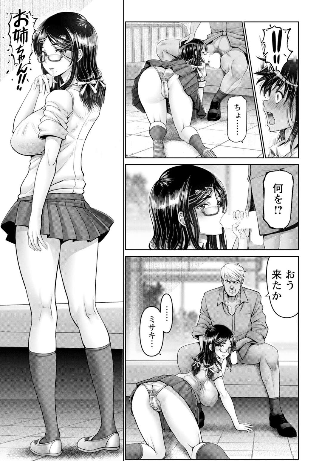 【エロ漫画】調教されちゃっている褐色の姉妹…レイプでド変態なトロ顔に3Pしちゃう！【大林森：幸せ裸族計画 中編】