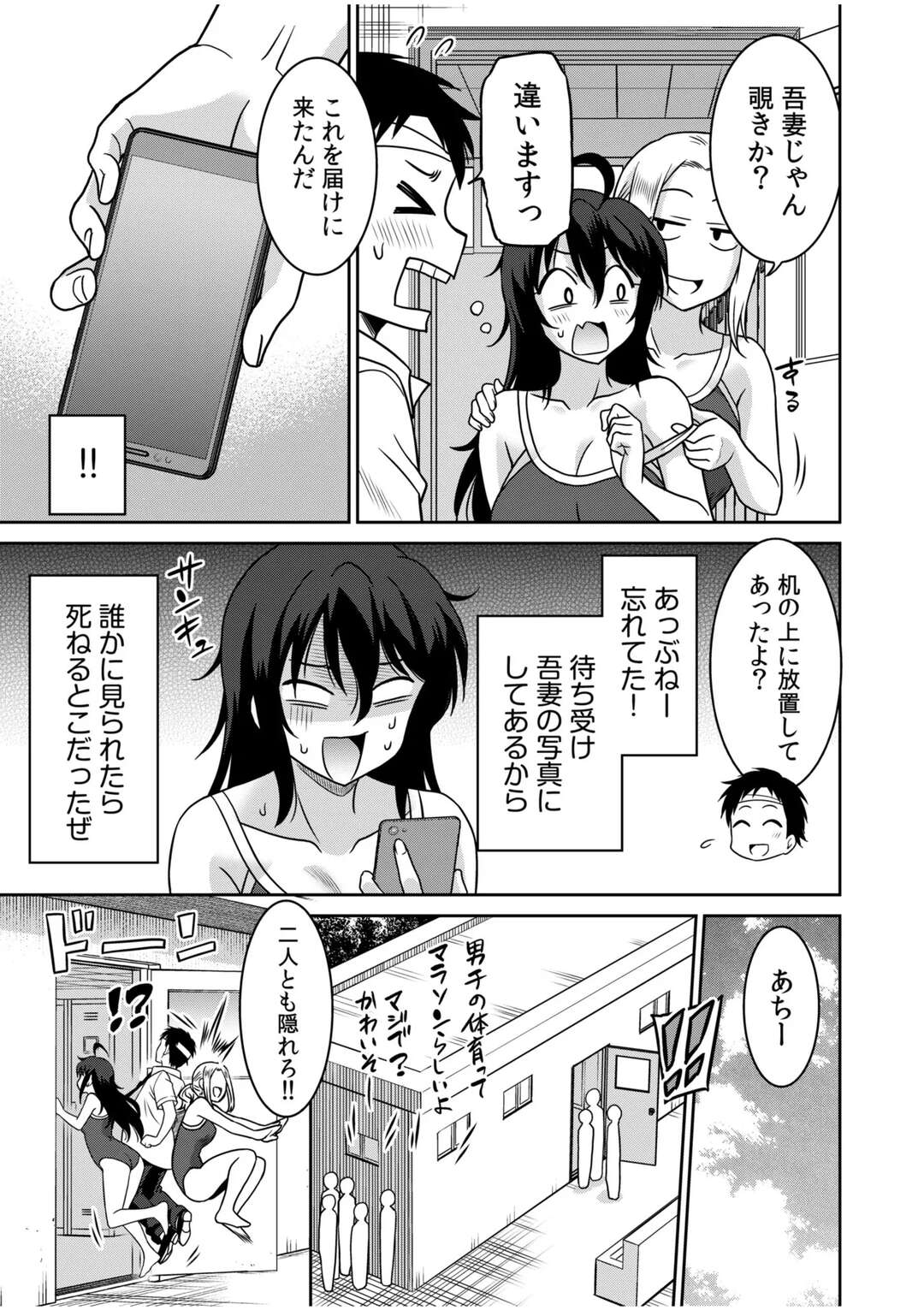 【エロ漫画】女子更衣室で覗きをしながらフェラをしてあげる淫乱JK…パイズリからバックで生ハメいちゃラブセックスで中出し絶頂アクメ堕ちしちゃう【音乃夏：こっちは何回もイッてんだよ！】