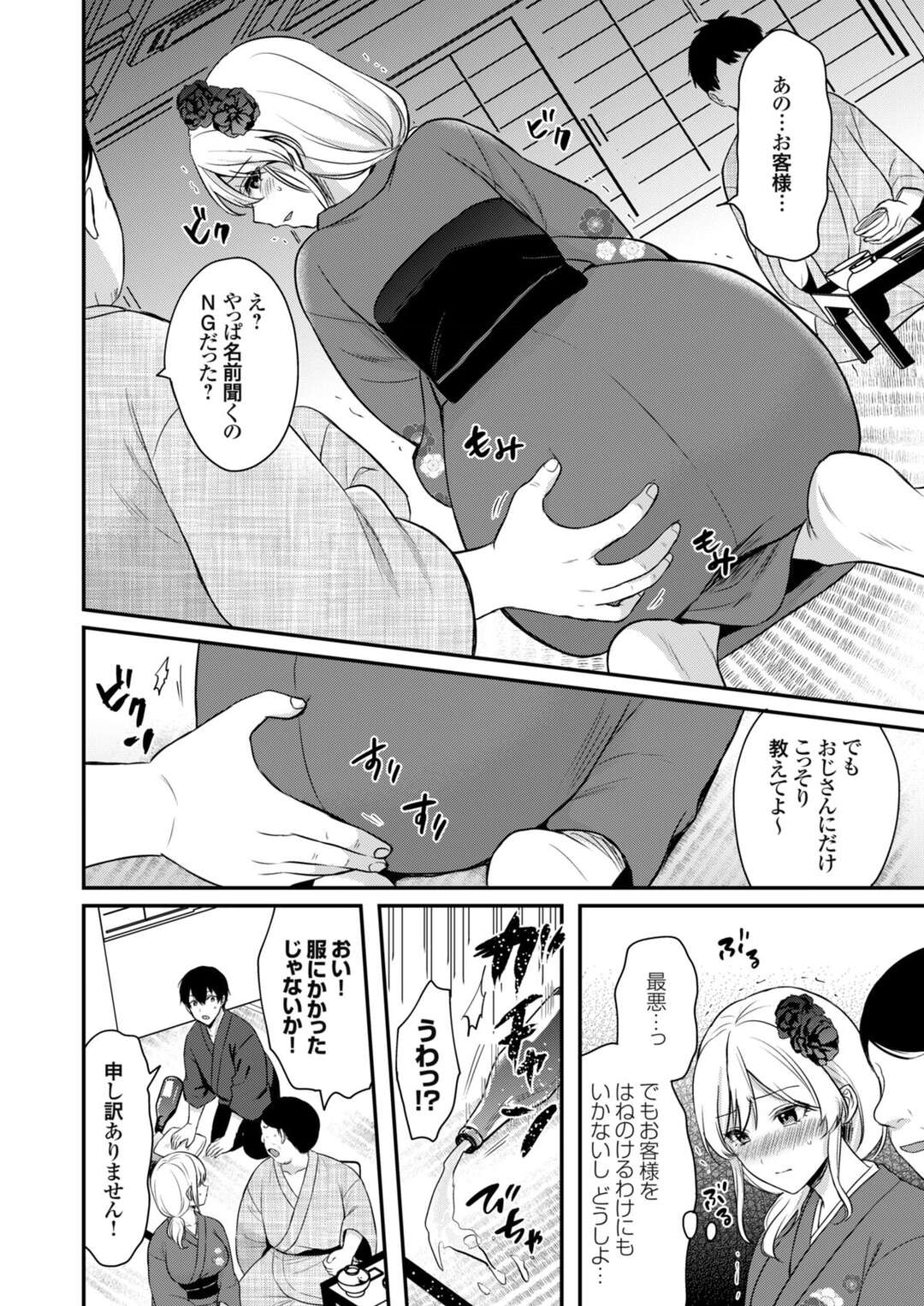 【エロ漫画】トラウマを上書きしてあげようと彼を誘惑しちゃうギャル女将…乳首を舐めさせフェラでご奉仕すると生ハメ騎乗位でいちゃラブ中出しセックスしちゃう【ぺい：俺の夏休みはギャルの若女将とバイト性活4】