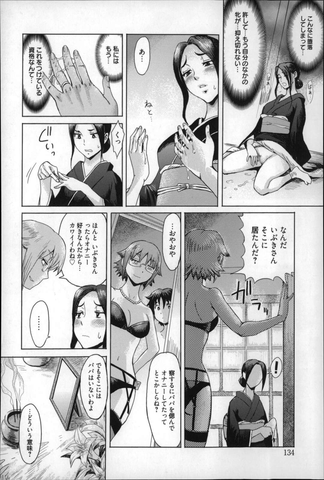 【エロ漫画】亡き夫を想いながらオナニーしたあと、義娘に促されて喪服のまま息子とハメまくる美熟女母…後ろから尻穴を掘られて感じまくり、３ｐ乱交アナルセックスで息子ちんぽにイキまくる【黒岩瑪瑙：インキュバス エピローグ】