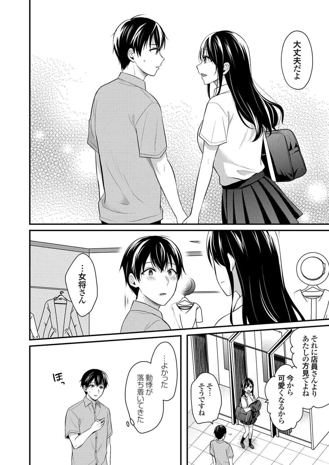 【エロ漫画】教卓の下でご奉仕フェラをするギャル女将…フェラで口内射精をすると生ハメいちゃラブセックスで中出し絶頂イキしちゃう【ぺい：俺の夏休みはギャルの若女将とバイト性活!?(11)】