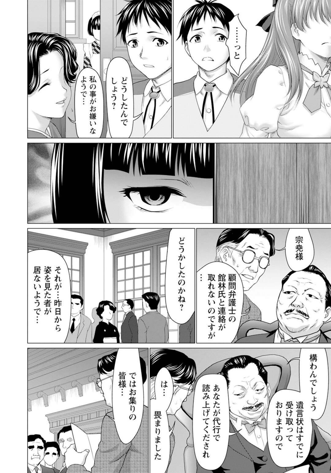 【エロ漫画】誘惑しちゃうエロかわいい美少女たち…緊縛されちゃってトロ顔に快楽堕ちしちゃう！【さいだ一明：肉欲の血族】