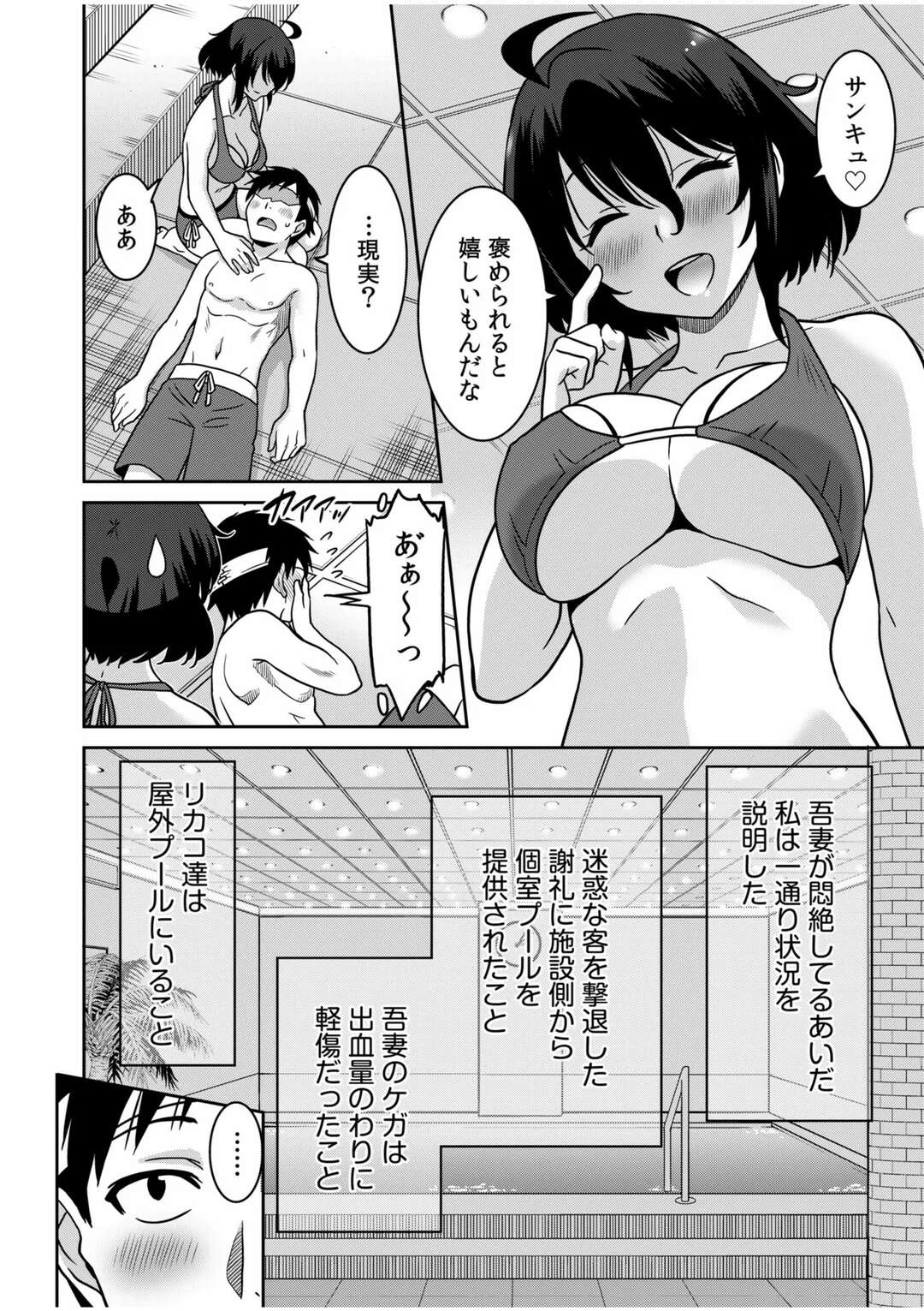 【エロ漫画】水着で膝枕をしてキスで誘惑しちゃう巨乳のお姉さん…ご奉仕フェラで生ハメ中出しイチャラブセックスしちゃう【音乃夏：「こっちは何回もイッてんだよ!」～助けたお礼にガツガツヤンキーSEX～】