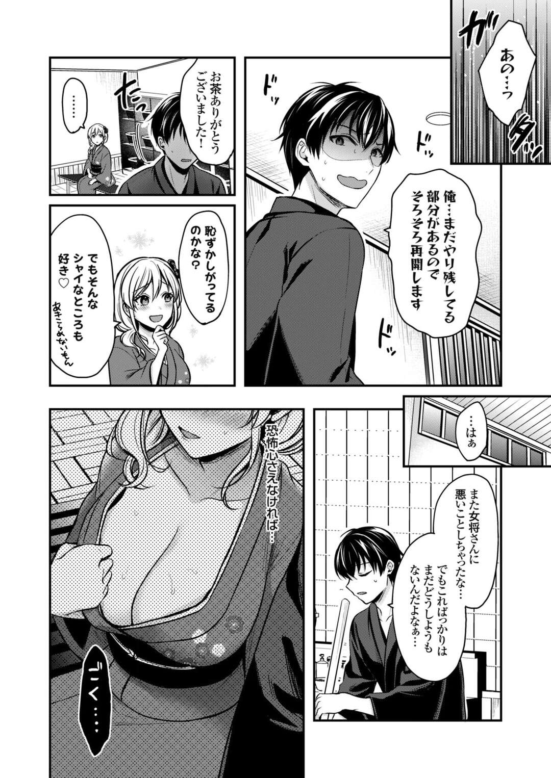 【エロ漫画】男性従業員を胸元をちらつかせて誘惑しちゃうギャルの女将…お風呂で背中を流してあげると身体を密着して勃起したチンポをパイズリフェラして生ハメいちゃラブセックスしちゃう【ぺい：俺の夏休みはギャルの若女将とバイト性活！？】