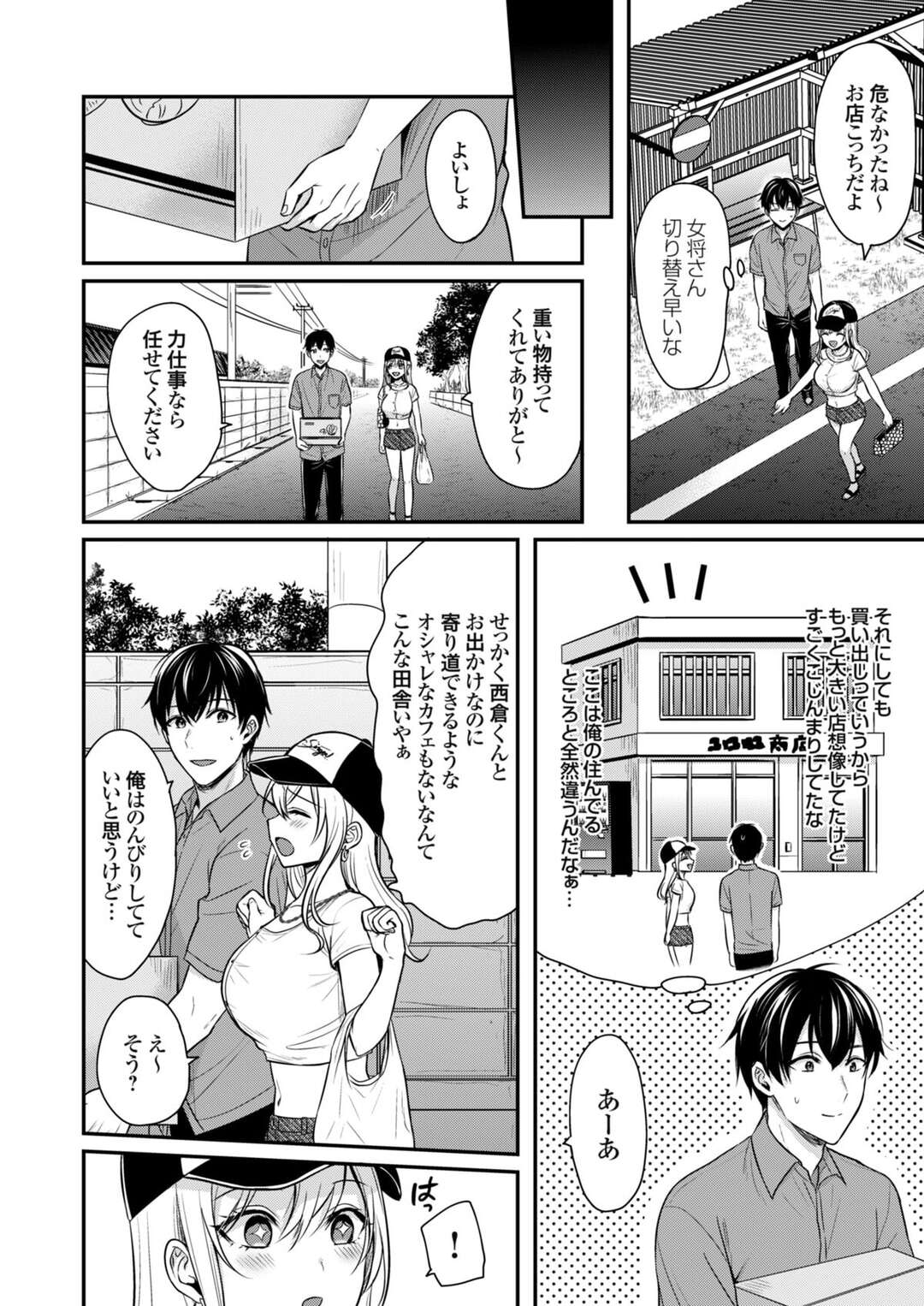 【エロ漫画】バイトの彼と私服でデートするギャル女将…雨宿りをして雷の音にびっくりして抱きつきエッチな雰囲気になるとおっぱい揉みや手マンをされて生ハメいちゃラブセックスしちゃう【ぺい：俺の夏休みはギャルの若女将とバイト性活3】