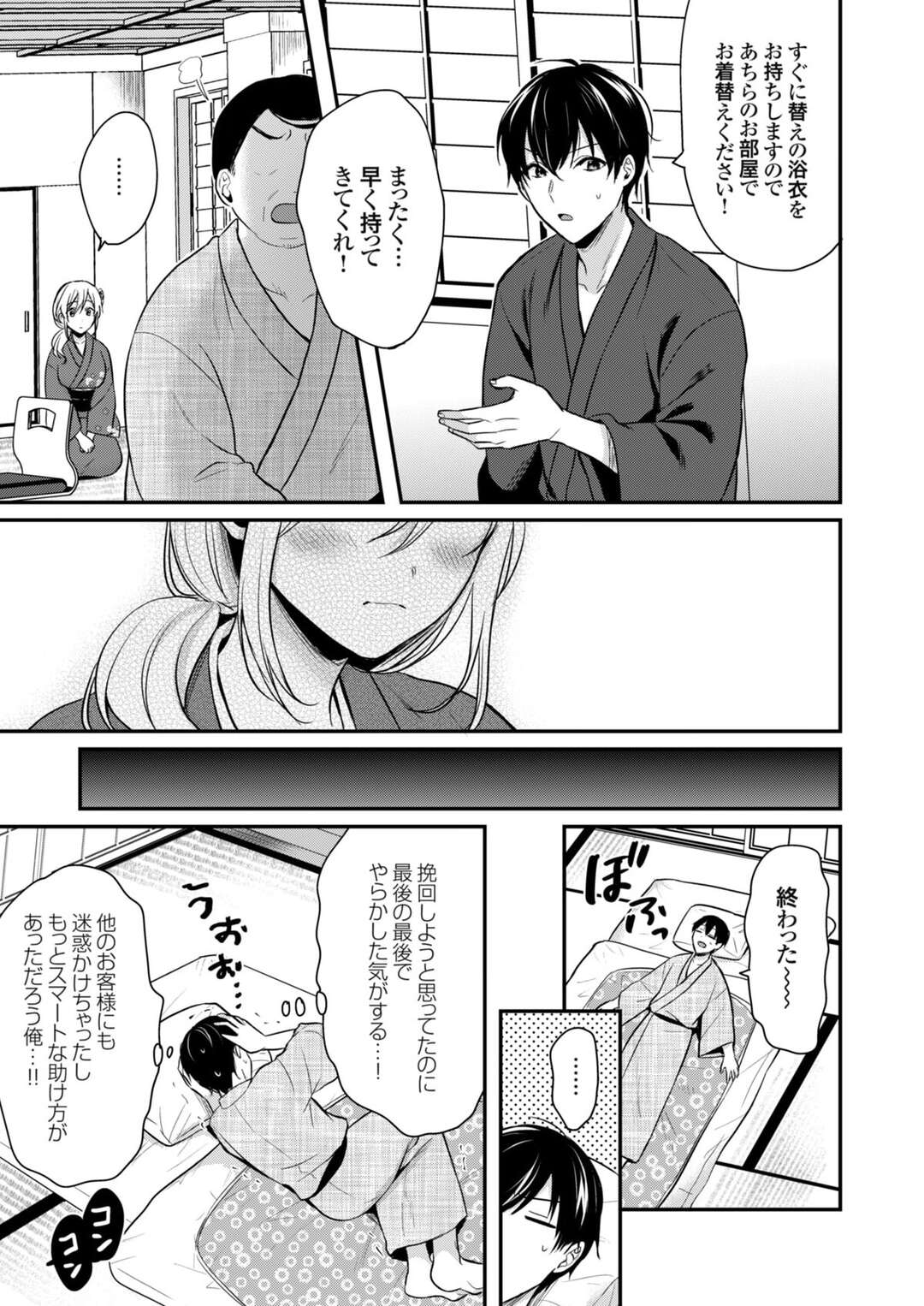 【エロ漫画】トラウマを上書きしてあげようと彼を誘惑しちゃうギャル女将…乳首を舐めさせフェラでご奉仕すると生ハメ騎乗位でいちゃラブ中出しセックスしちゃう【ぺい：俺の夏休みはギャルの若女将とバイト性活4】