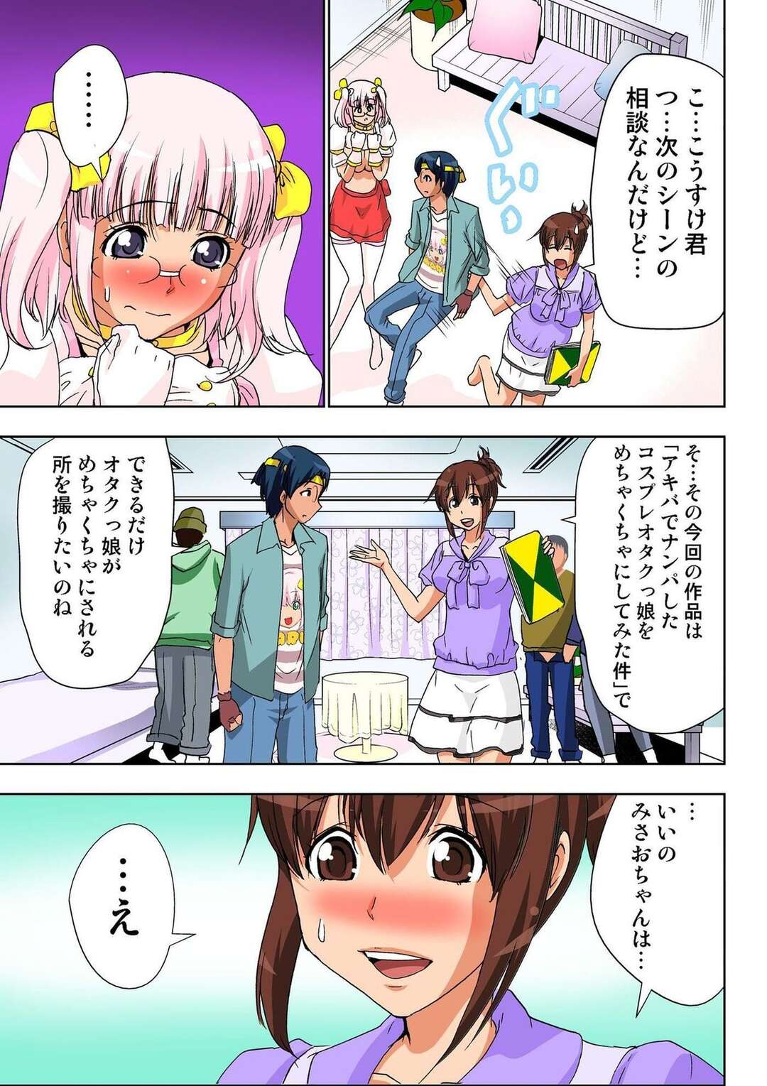 【エロ漫画】エロコスチュームでエッチしちゃうムッツリスケベなメガネの美女…イチャイチャとフェラしたりバックの中出しセックスしちゃう！【葵抄：AV監督が僕のカノジョな件 第11話】