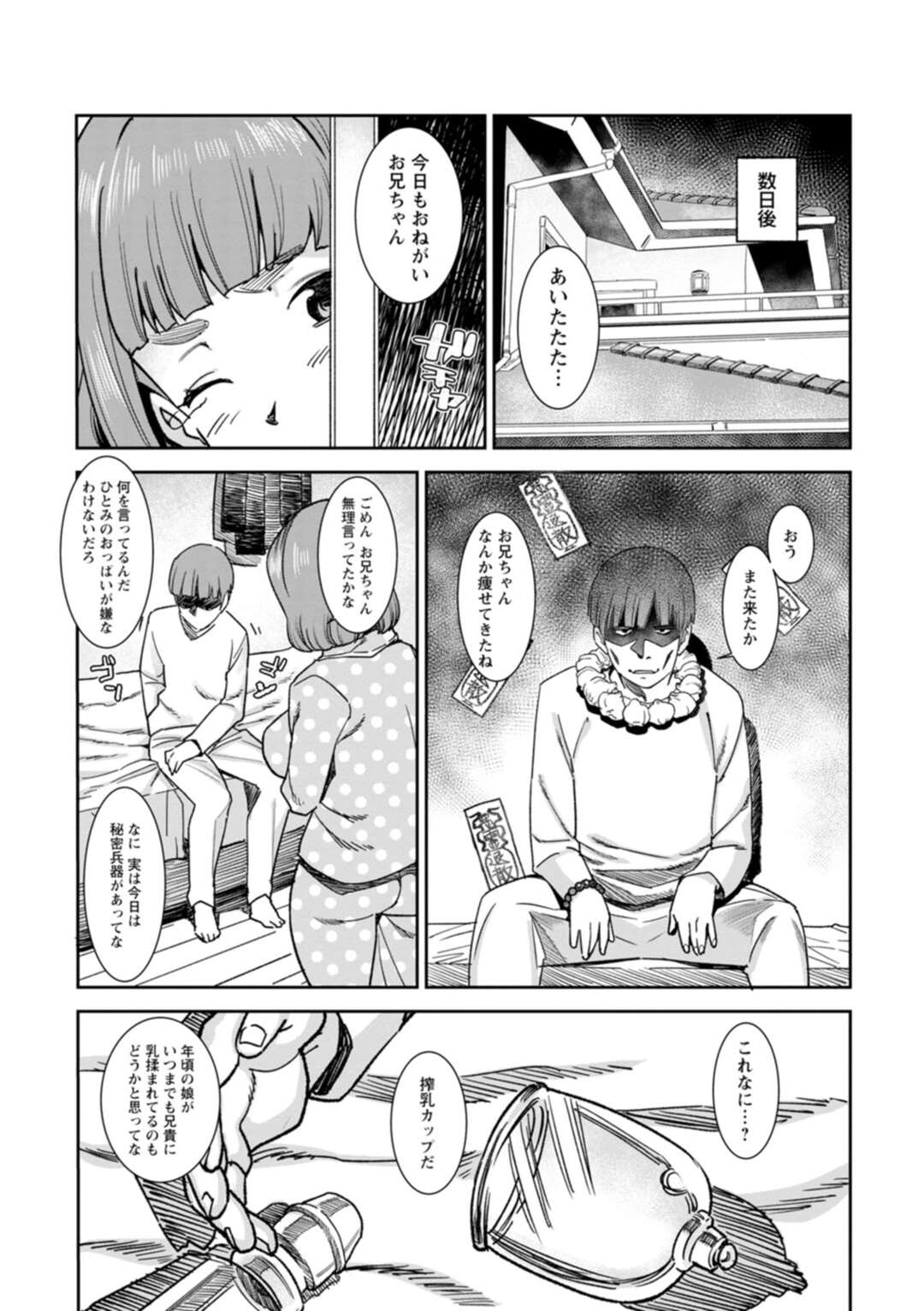 【エロ漫画】突然出た母乳を毎日兄に絞ってもらう爆乳妹…ある日搾乳器で絞っていると興奮した兄に乳首を吸われ母乳でグシャグシャになりながら正常位で生ハメ中出しセックスし処女喪失、お風呂で体を洗い合う【バクシーシAT：妹汁魔羅】