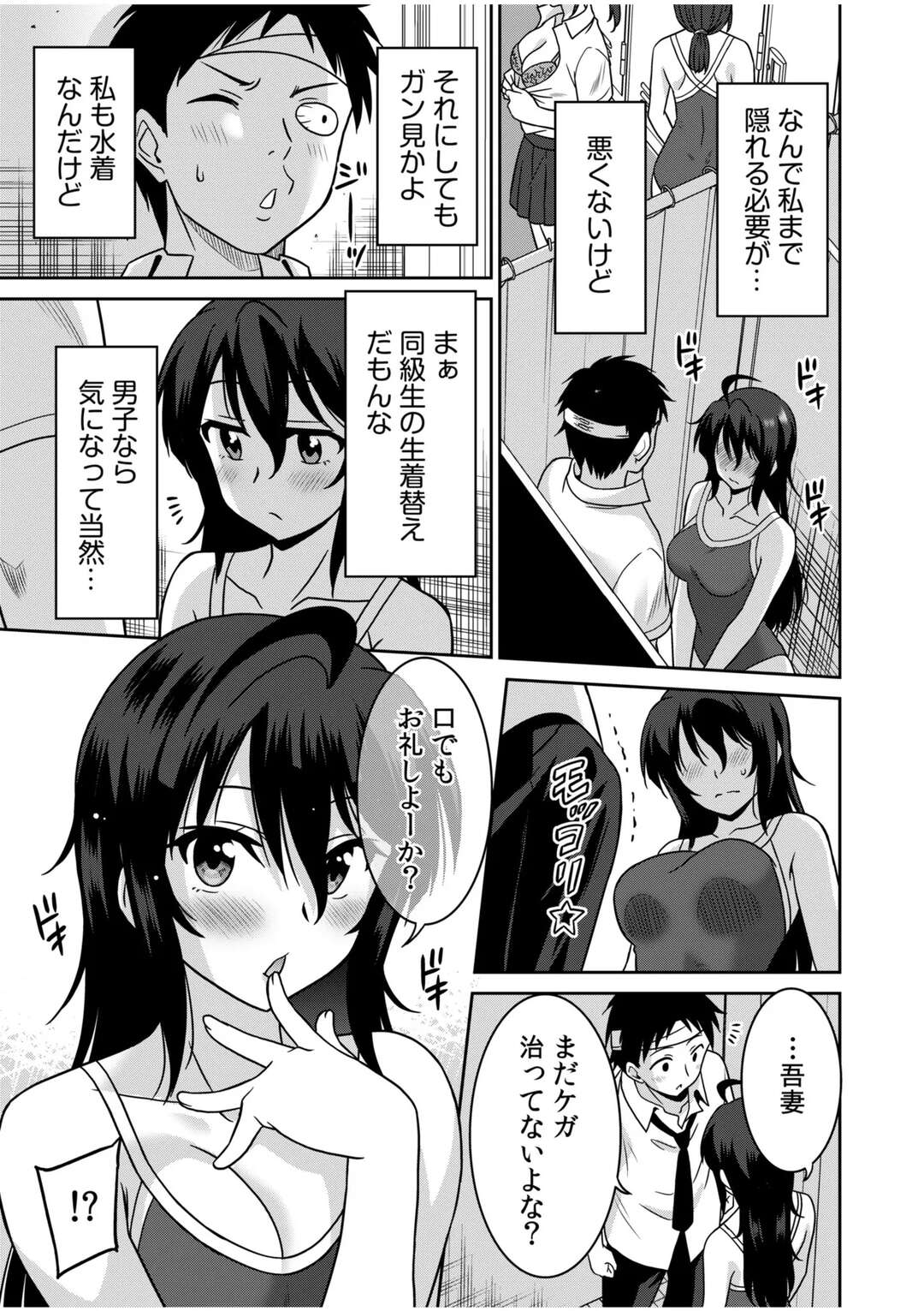 【エロ漫画】女子更衣室で覗きをしながらフェラをしてあげる淫乱JK…パイズリからバックで生ハメいちゃラブセックスで中出し絶頂アクメ堕ちしちゃう【音乃夏：こっちは何回もイッてんだよ！】