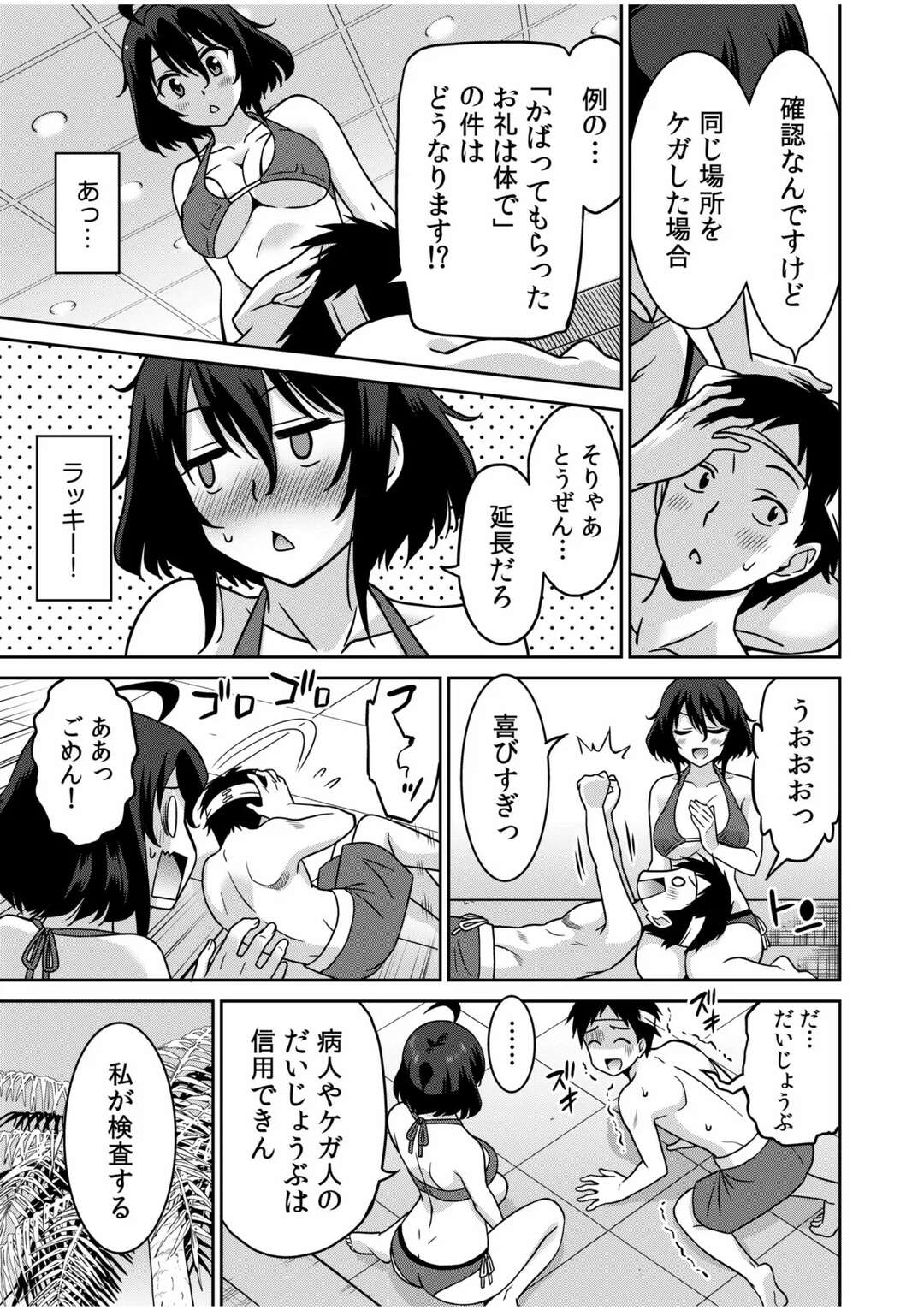 【エロ漫画】水着で膝枕をしてキスで誘惑しちゃう巨乳のお姉さん…ご奉仕フェラで生ハメ中出しイチャラブセックスしちゃう【音乃夏：「こっちは何回もイッてんだよ!」～助けたお礼にガツガツヤンキーSEX～】