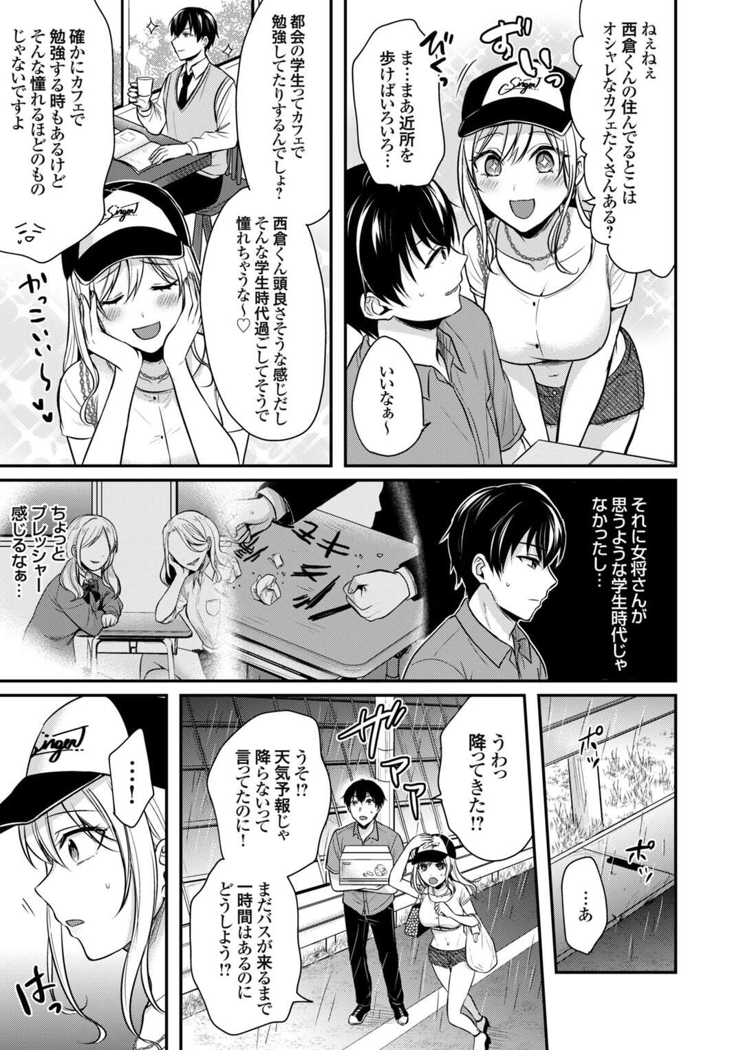 【エロ漫画】バイトの彼と私服でデートするギャル女将…雨宿りをして雷の音にびっくりして抱きつきエッチな雰囲気になるとおっぱい揉みや手マンをされて生ハメいちゃラブセックスしちゃう【ぺい：俺の夏休みはギャルの若女将とバイト性活3】