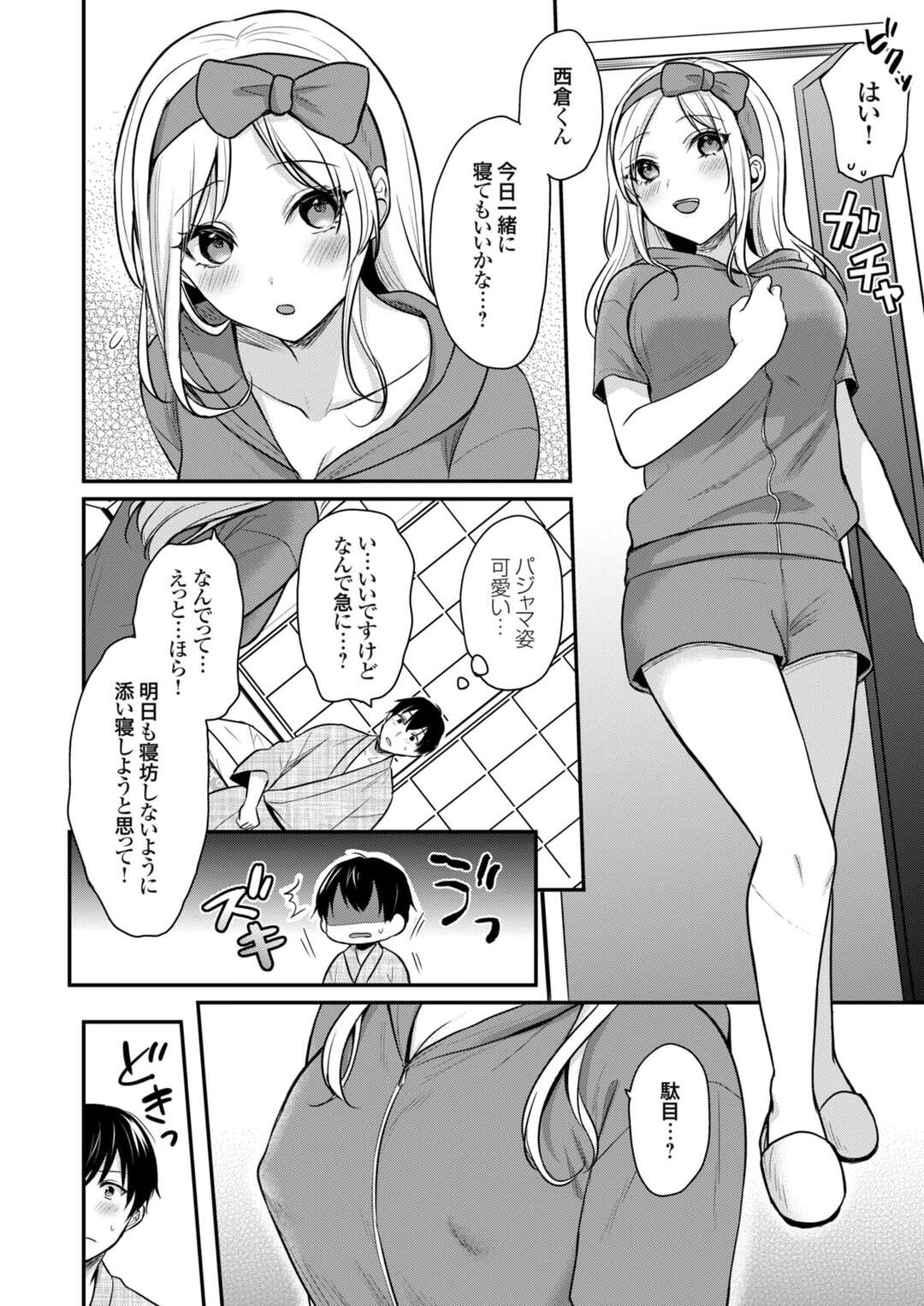 【エロ漫画】トラウマを上書きしてあげようと彼を誘惑しちゃうギャル女将…乳首を舐めさせフェラでご奉仕すると生ハメ騎乗位でいちゃラブ中出しセックスしちゃう【ぺい：俺の夏休みはギャルの若女将とバイト性活4】