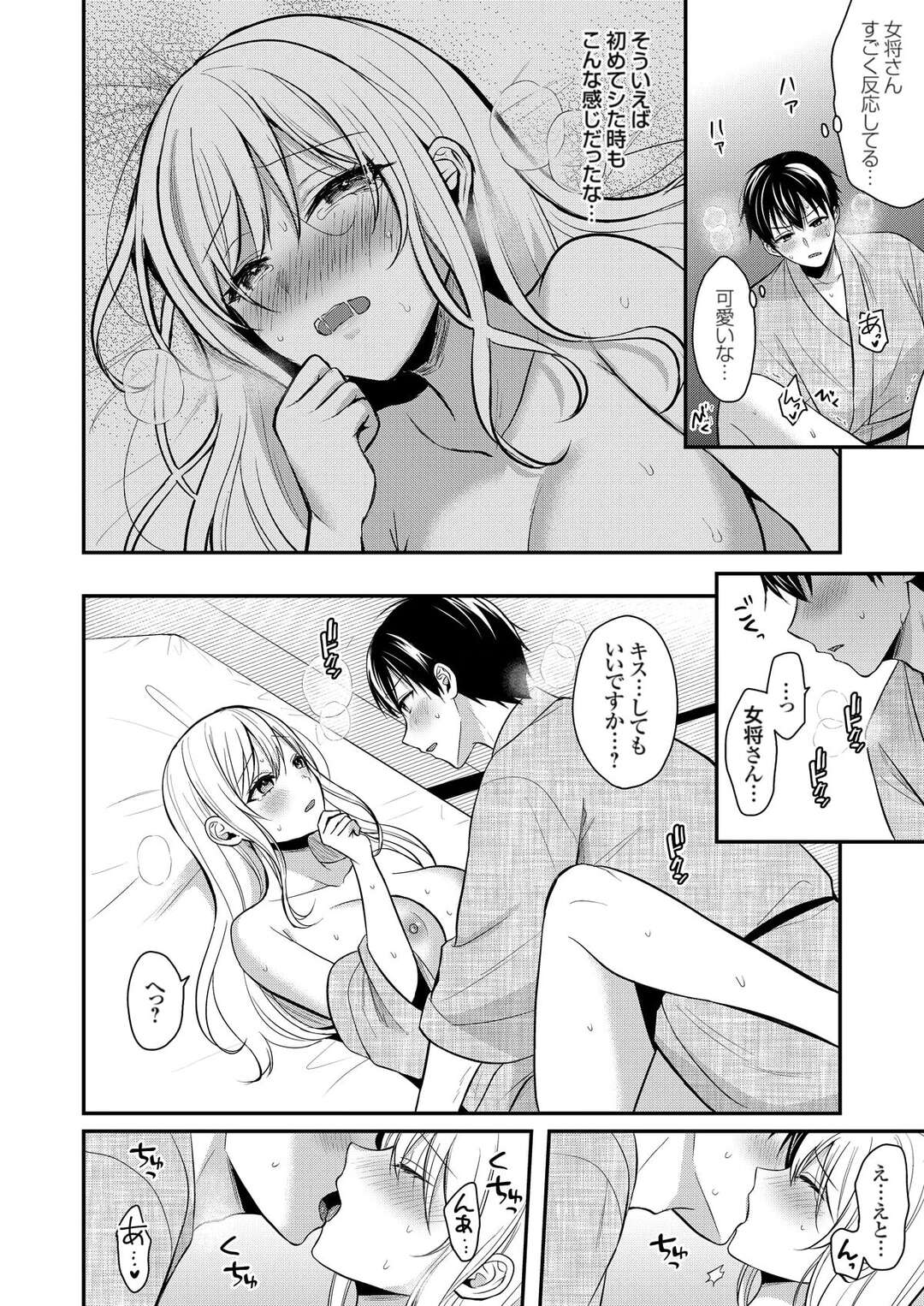 【エロ漫画】ギャルにトラウマがある彼の恐怖心をやさしくサポートしてあげるギャル女将…生ハメいちゃラセックスされて絶頂イキしちゃう【ぺい：俺の夏休みはギャルの若女将とバイト性活!?(10)】