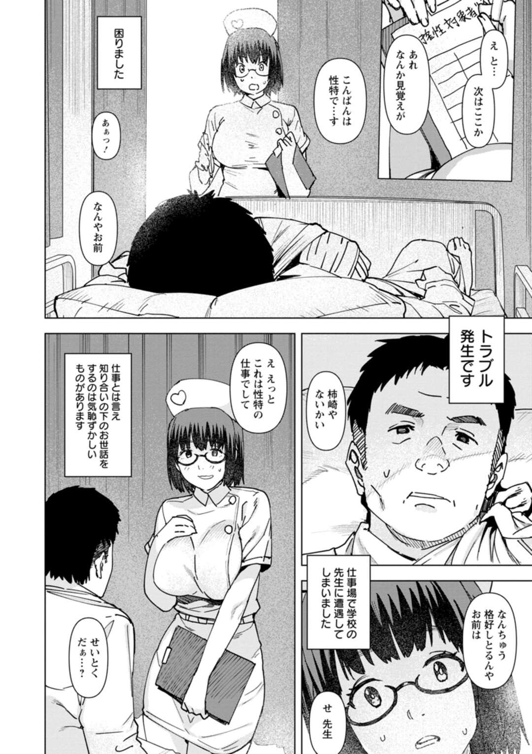 【エロ漫画】夜はナースのお手伝いをする大人しそうな眼鏡の女子校生…フェラや手コキ、巨乳を遣い患者のザーメン処理を行い患者に性交を強要されるとアナルで対応！！ 熱いザーメンを受け止める！！【バクシーシAT：性処理ケア特別医療総合サービス 〜JKナース・柿崎フミカ〜】