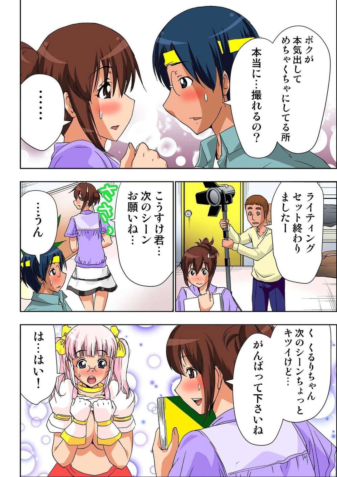 【エロ漫画】エロコスチュームでエッチしちゃうムッツリスケベなメガネの美女…イチャイチャとフェラしたりバックの中出しセックスしちゃう！【葵抄：AV監督が僕のカノジョな件 第11話】