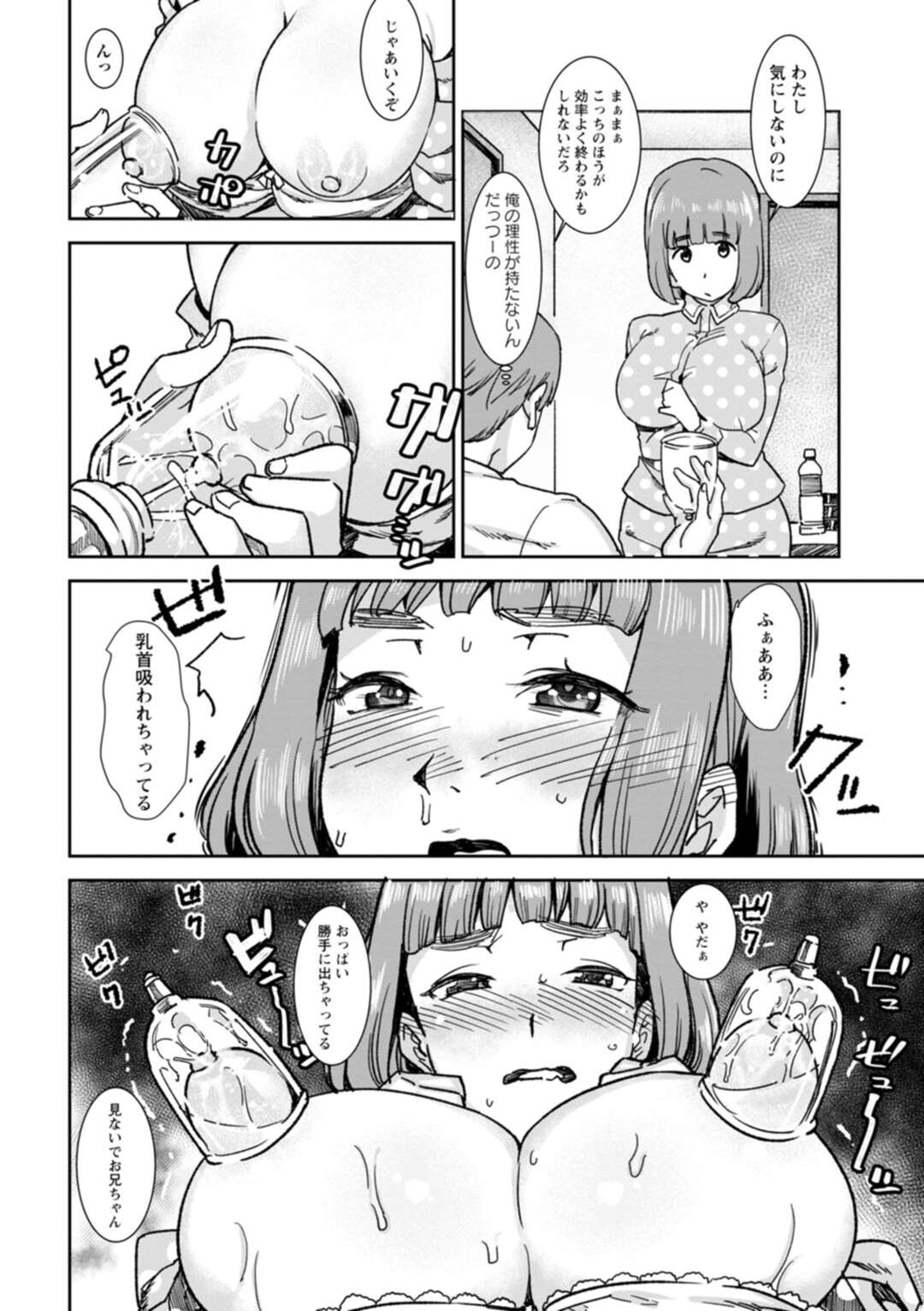 【エロ漫画】突然出た母乳を毎日兄に絞ってもらう爆乳妹…ある日搾乳器で絞っていると興奮した兄に乳首を吸われ母乳でグシャグシャになりながら正常位で生ハメ中出しセックスし処女喪失、お風呂で体を洗い合う【バクシーシAT：妹汁魔羅】