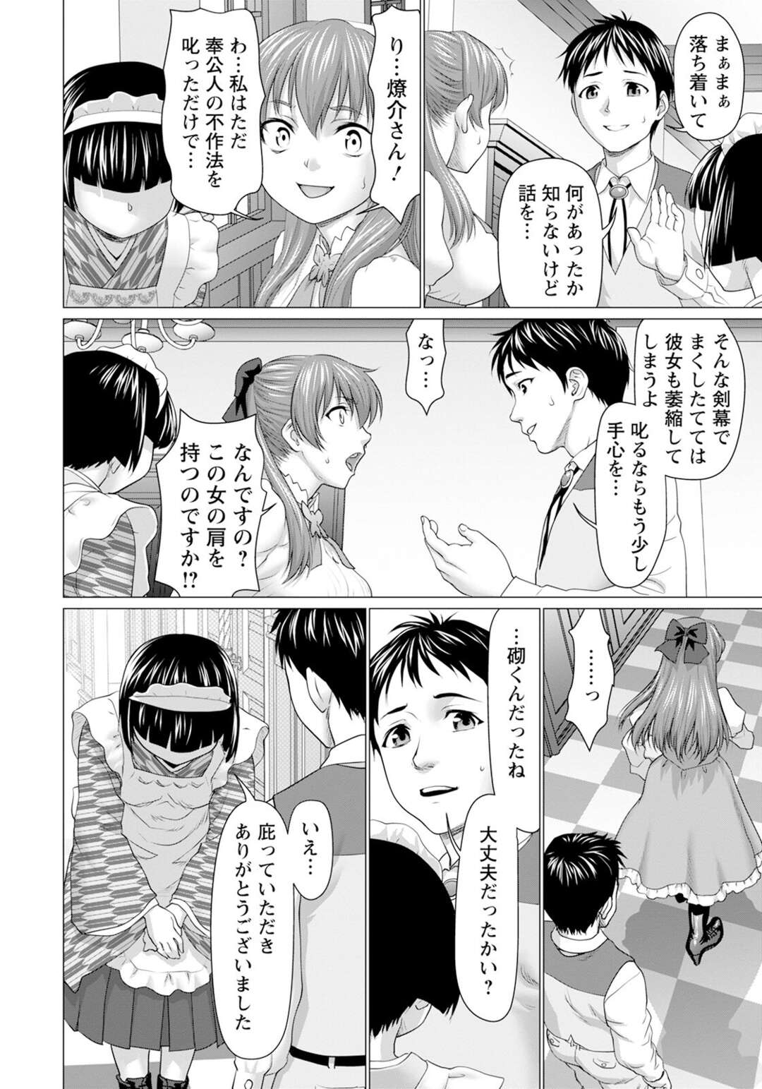 【エロ漫画】誘惑しちゃうエロかわいい美少女たち…緊縛されちゃってトロ顔に快楽堕ちしちゃう！【さいだ一明：肉欲の血族】