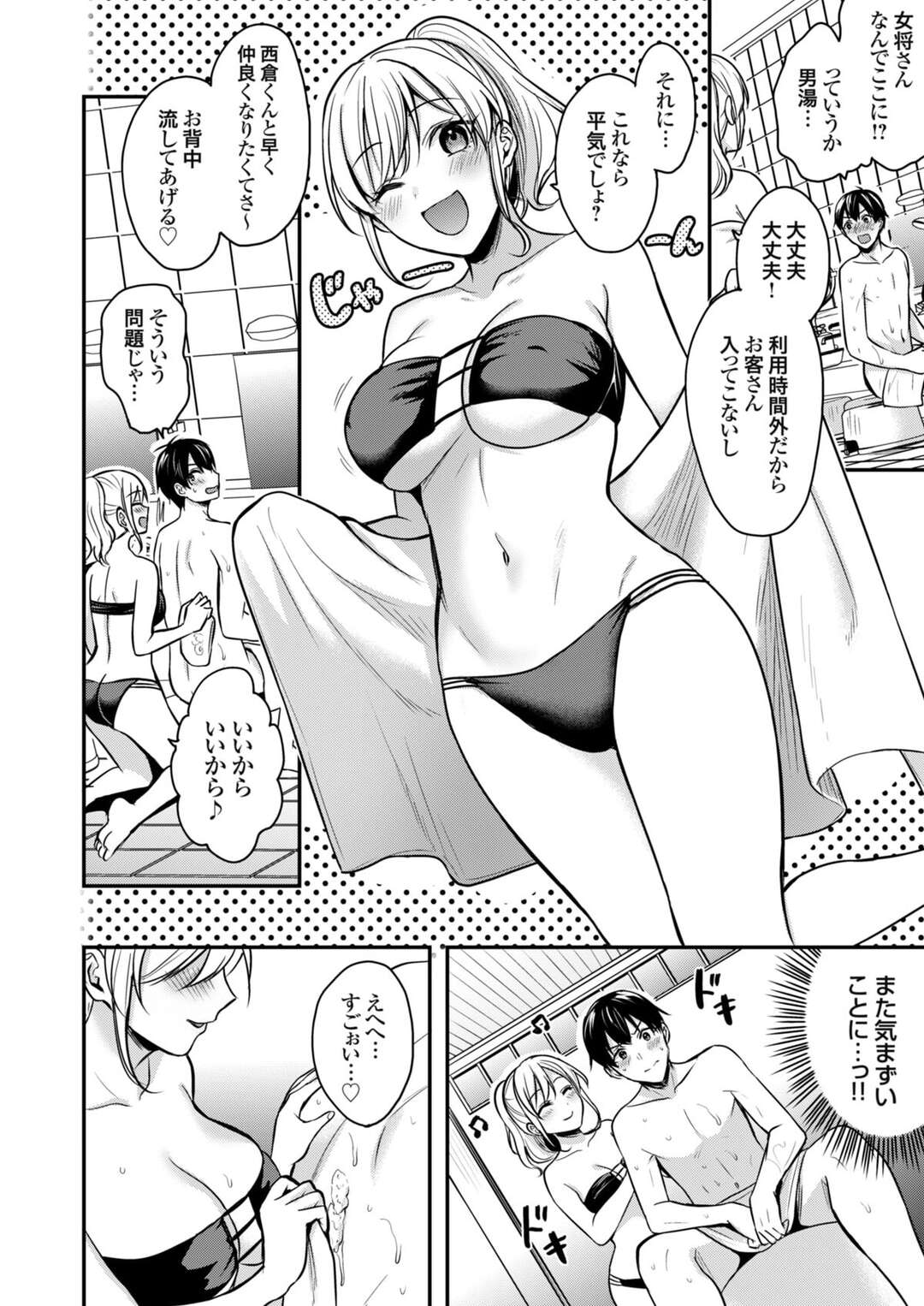 【エロ漫画】男性従業員を胸元をちらつかせて誘惑しちゃうギャルの女将…お風呂で背中を流してあげると身体を密着して勃起したチンポをパイズリフェラして生ハメいちゃラブセックスしちゃう【ぺい：俺の夏休みはギャルの若女将とバイト性活！？】