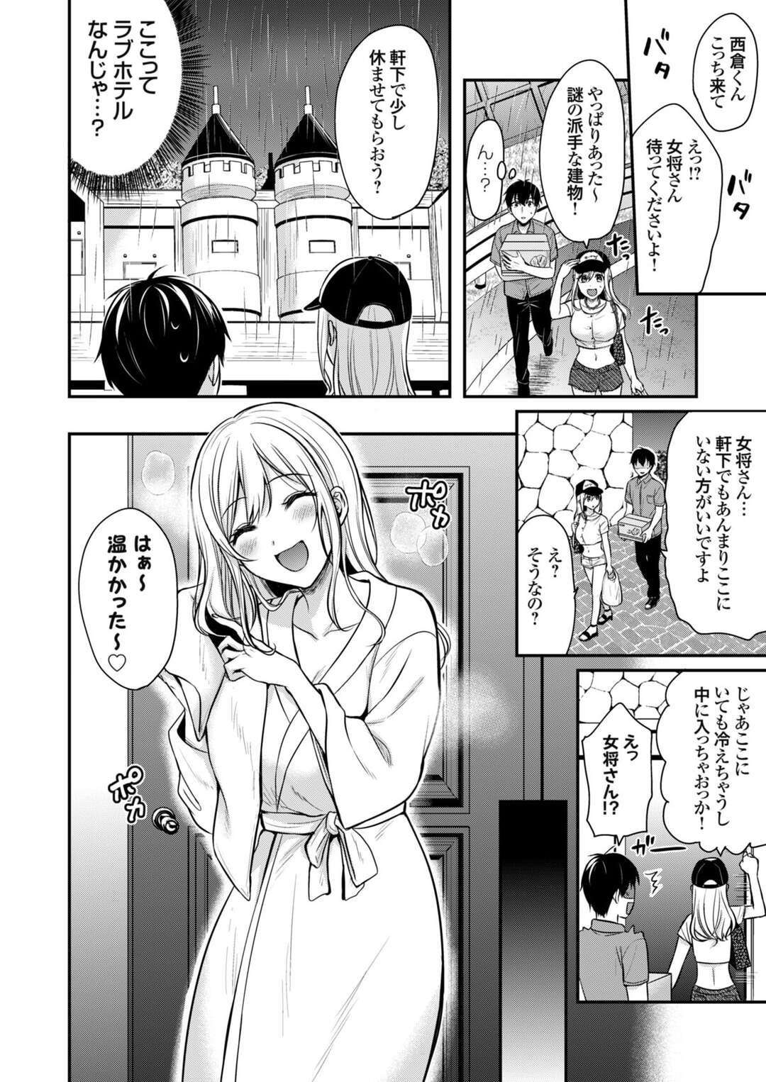 【エロ漫画】バイトの彼と私服でデートするギャル女将…雨宿りをして雷の音にびっくりして抱きつきエッチな雰囲気になるとおっぱい揉みや手マンをされて生ハメいちゃラブセックスしちゃう【ぺい：俺の夏休みはギャルの若女将とバイト性活3】