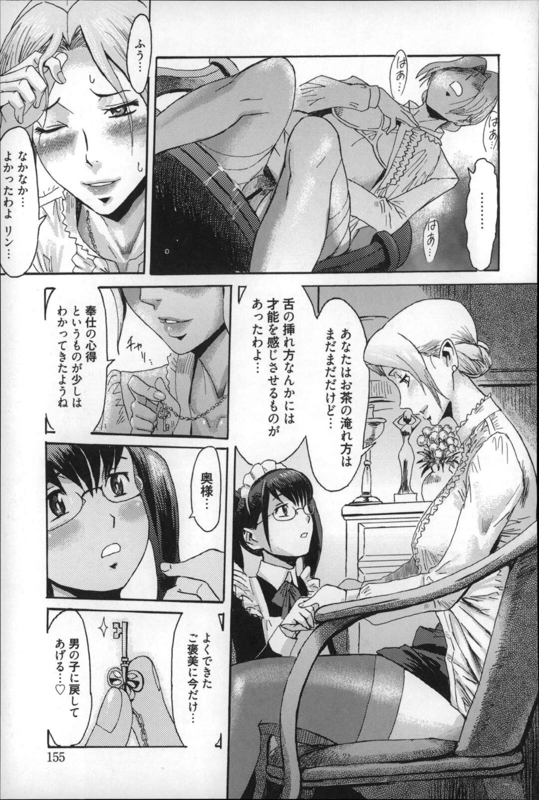 【エロ漫画】奥様の下着を身に着けてオナニーしていた変態使用人が、奥様にメイドコスプレさせられ貞操帯をつけられて性欲管理されてしまう！【黒岩瑪瑙：メイドの心得】