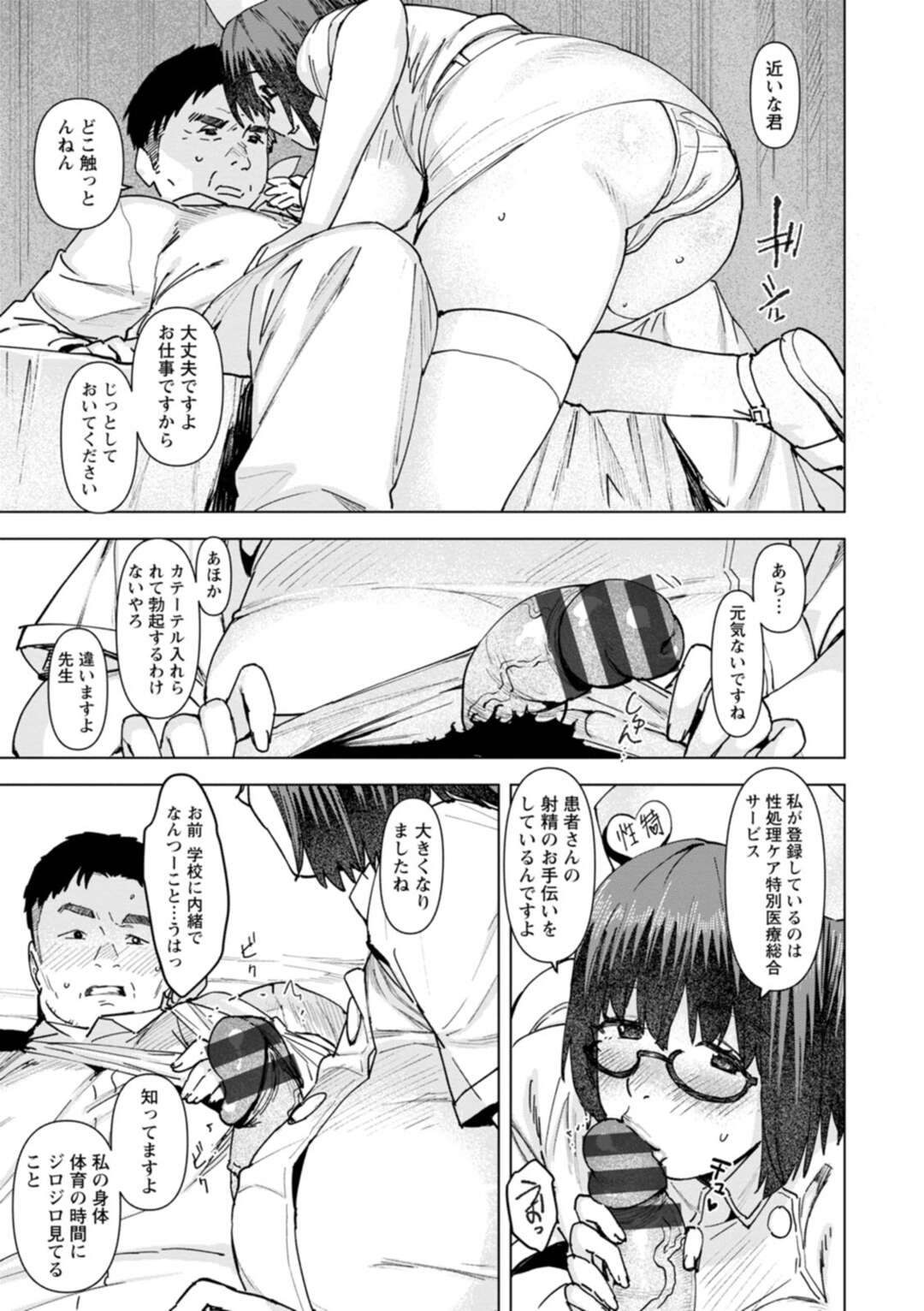 【エロ漫画】夜はナースのお手伝いをする大人しそうな眼鏡の女子校生…フェラや手コキ、巨乳を遣い患者のザーメン処理を行い患者に性交を強要されるとアナルで対応！！ 熱いザーメンを受け止める！！【バクシーシAT：性処理ケア特別医療総合サービス 〜JKナース・柿崎フミカ〜】