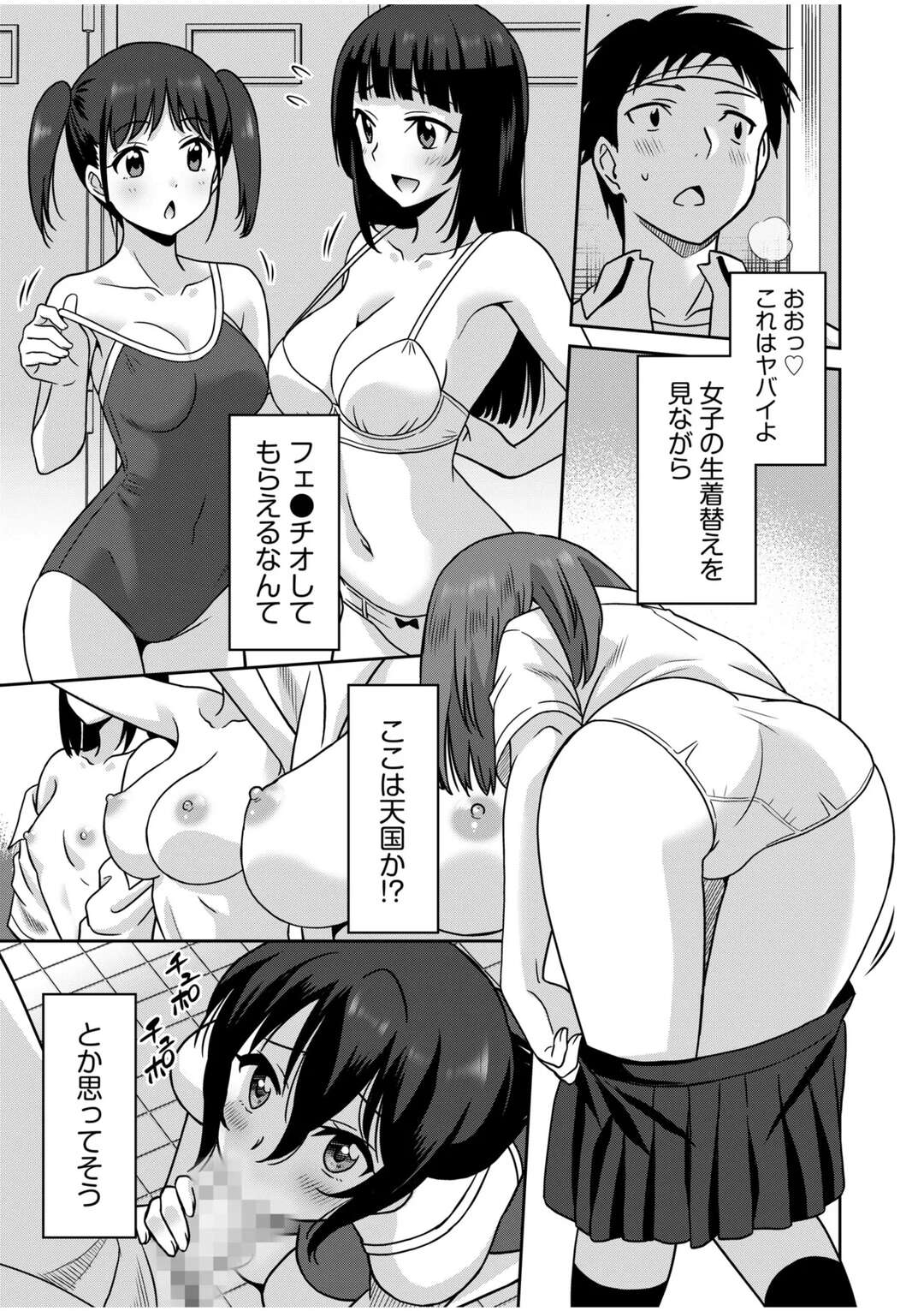 【エロ漫画】女子更衣室で覗きをしながらフェラをしてあげる淫乱JK…パイズリからバックで生ハメいちゃラブセックスで中出し絶頂アクメ堕ちしちゃう【音乃夏：こっちは何回もイッてんだよ！】