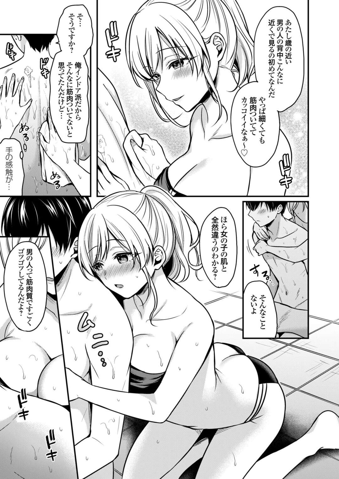 【エロ漫画】男性従業員を胸元をちらつかせて誘惑しちゃうギャルの女将…お風呂で背中を流してあげると身体を密着して勃起したチンポをパイズリフェラして生ハメいちゃラブセックスしちゃう【ぺい：俺の夏休みはギャルの若女将とバイト性活！？】