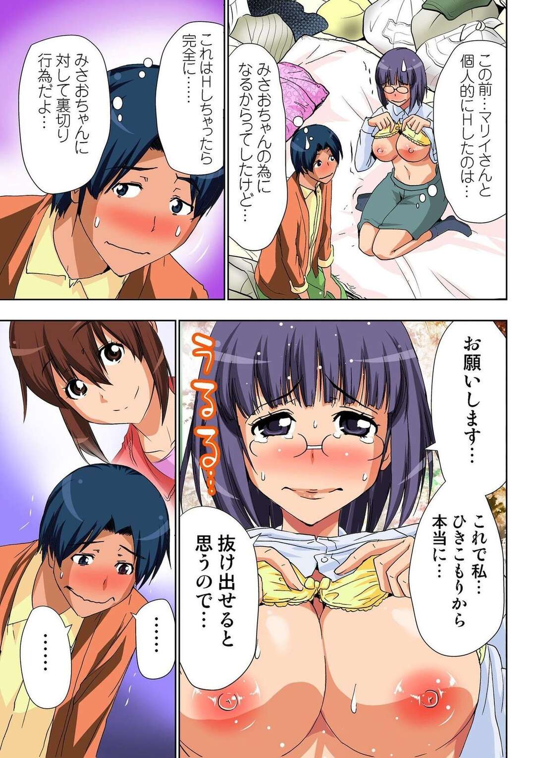 【エロ漫画】誘惑しちゃうムッツリスケベなメガネの美少女…イチャイチャとバックの中出しセックスでトロ顔になっちゃう！【葵抄：AV監督が僕のカノジョな件 第10話】