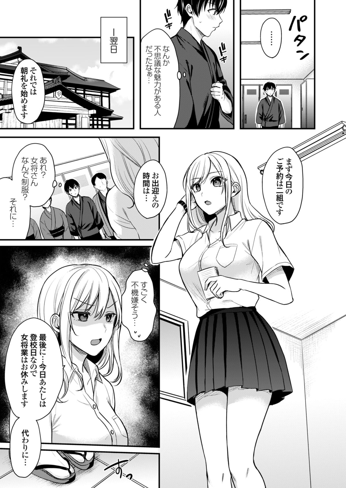 【エロ漫画】女将さん代理の美人がロッカー室で着替えてるところに入った行ったバイトの青年が仕事中に誘惑されていきなりフェラされると発情して青姦しちゃう！【ぺい：俺の夏休みはギャルの若女将とバイト性活！？５】【ぺい：俺の夏休みはギャルの若女将とバイト性活？５】