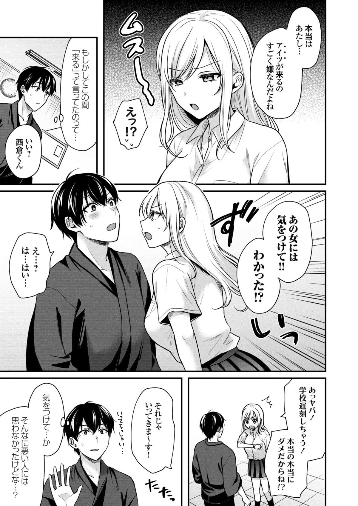 【エロ漫画】女将さん代理の美人がロッカー室で着替えてるところに入った行ったバイトの青年が仕事中に誘惑されていきなりフェラされると発情して青姦しちゃう！【ぺい：俺の夏休みはギャルの若女将とバイト性活！？５】【ぺい：俺の夏休みはギャルの若女将とバイト性活？５】