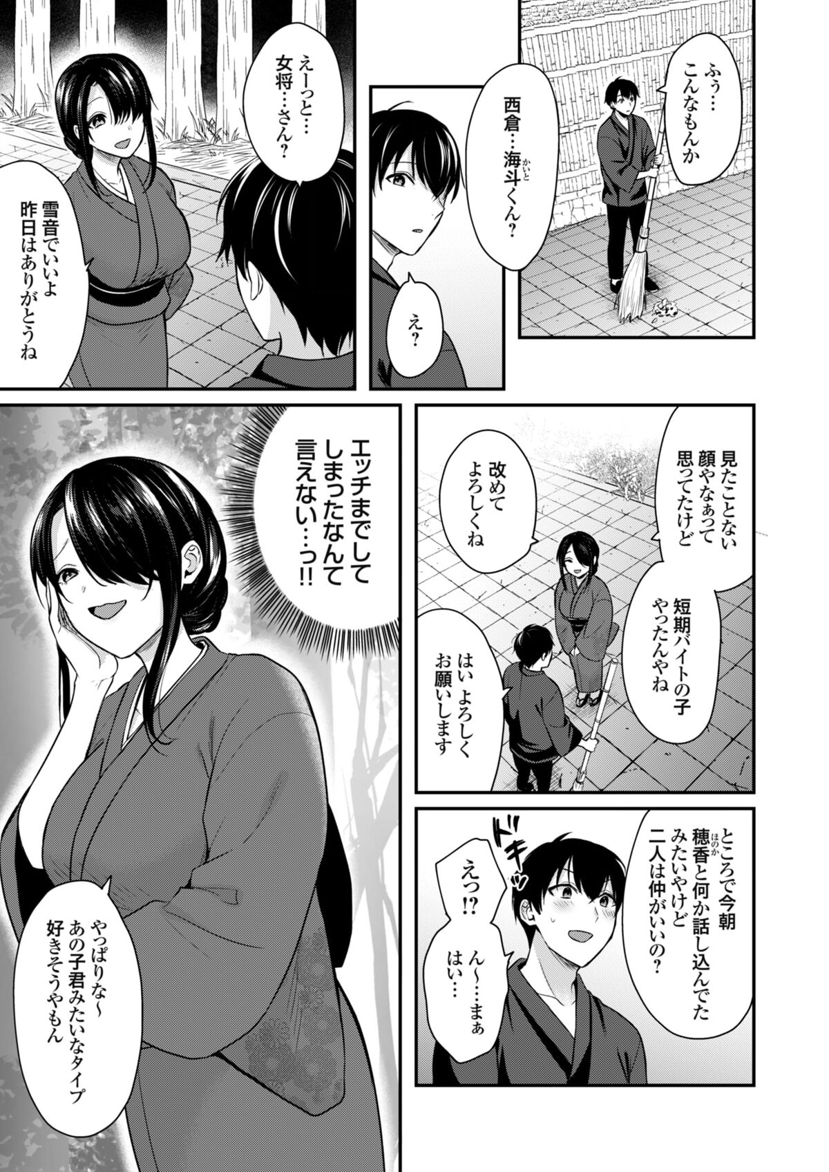 【エロ漫画】女将さん代理の美人がロッカー室で着替えてるところに入った行ったバイトの青年が仕事中に誘惑されていきなりフェラされると発情して青姦しちゃう！【ぺい：俺の夏休みはギャルの若女将とバイト性活！？５】【ぺい：俺の夏休みはギャルの若女将とバイト性活？５】