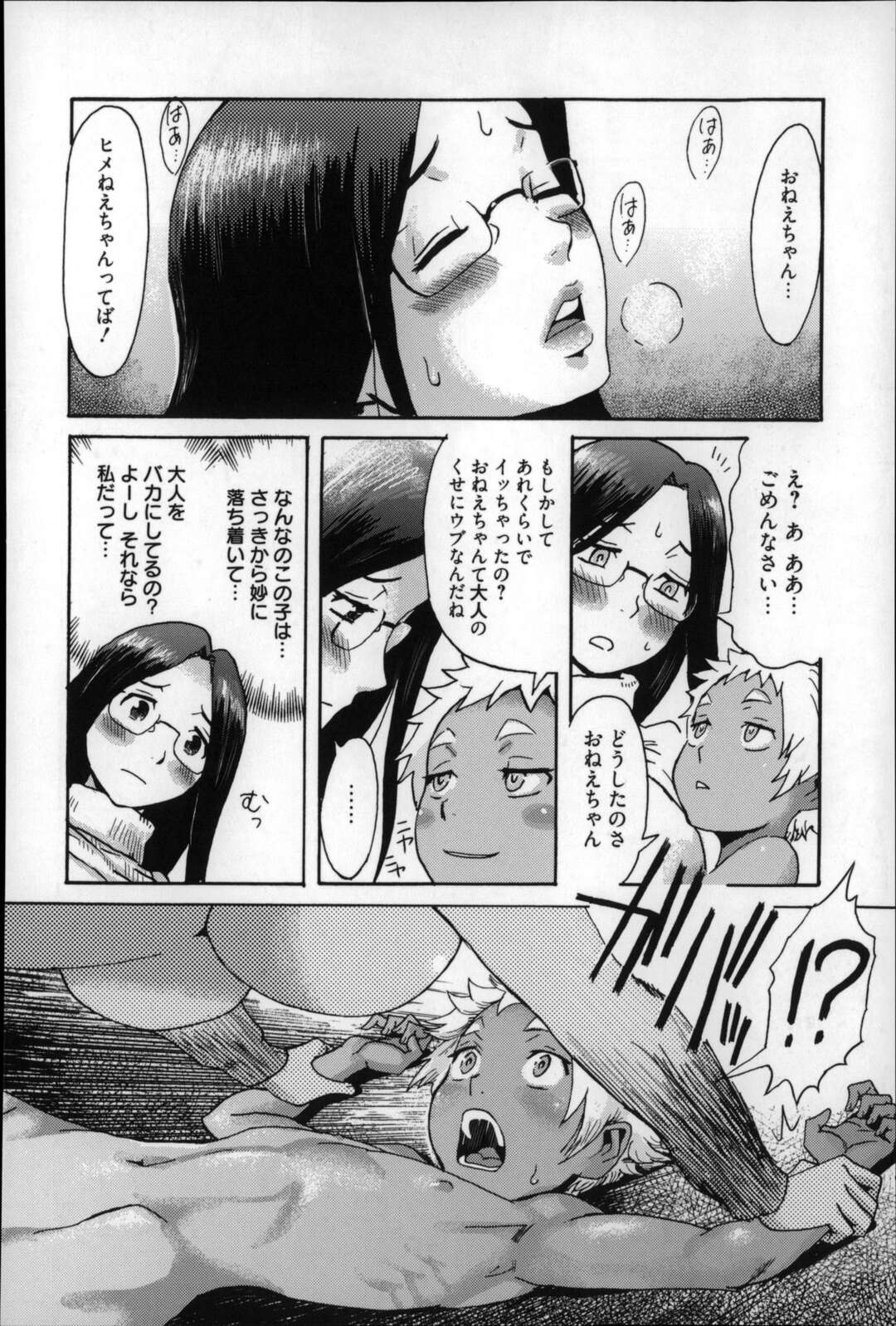 【エロ漫画】女子大生を卒業間近に控え友人から処女を卒業しないかと言われる地味系巨乳JD…しかもその相手に友人の弟のショタを指名され、隠していたショタコンが表に出てしまう！2人きりになると気持ちが抑えられず処女のJDがリードして初めての中出しセックス！【黒岩瑪瑙：新春！姫はじめ】